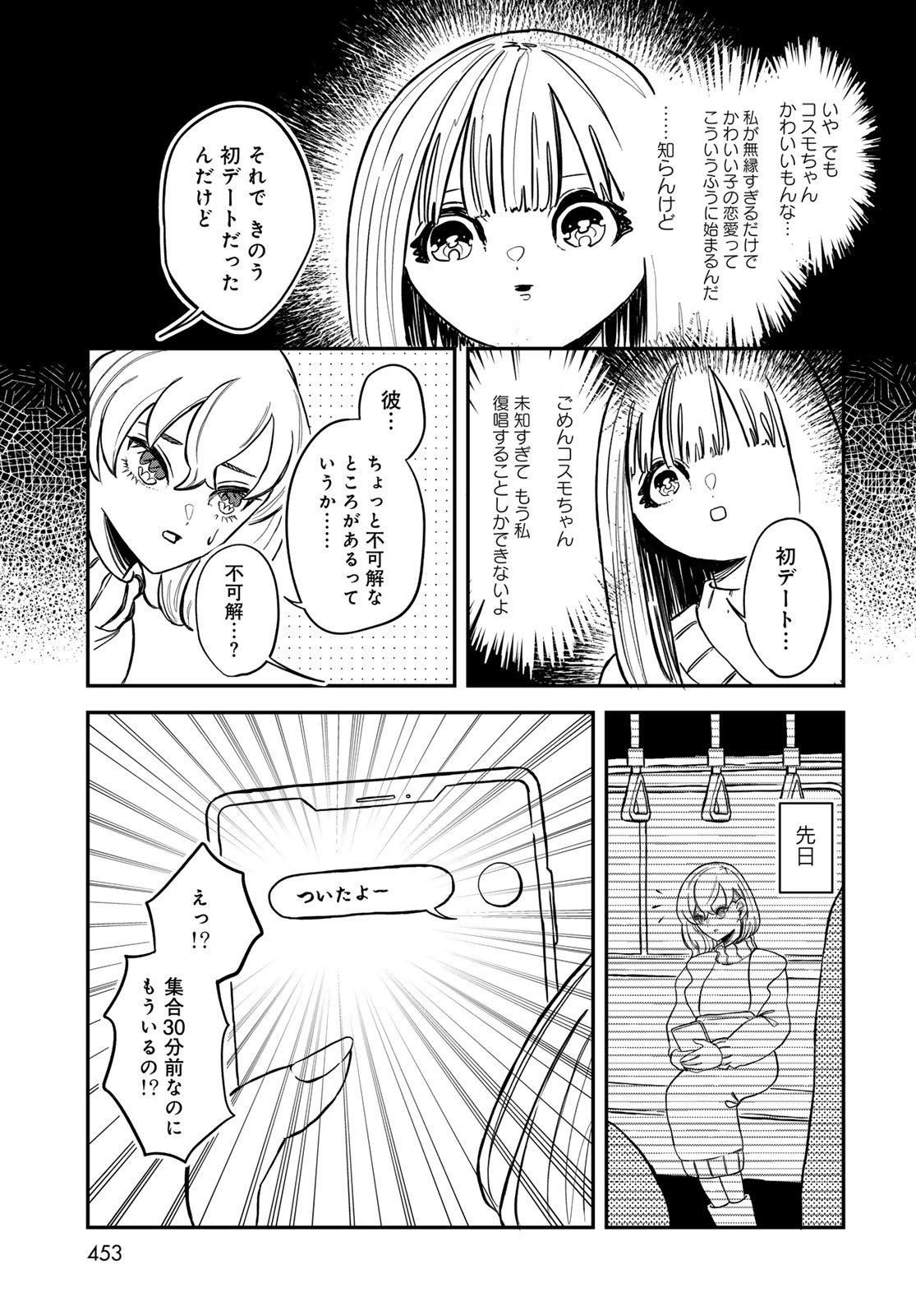 Warewareha (MATSUE Hozumi) Chapter 15 5ページ
