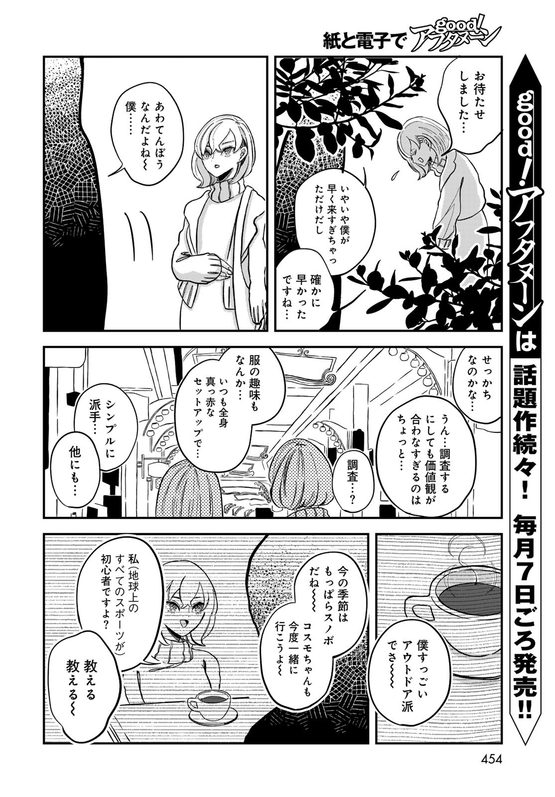 Warewareha (MATSUE Hozumi) Chapter 15 6ページ