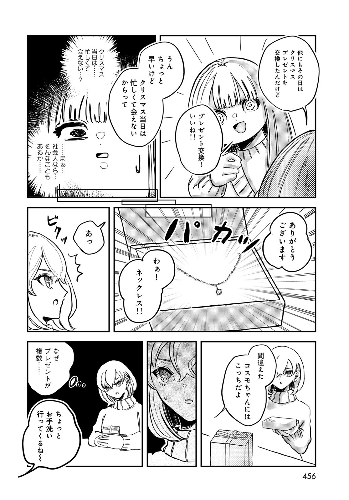 Warewareha (MATSUE Hozumi) Chapter 15 8ページ