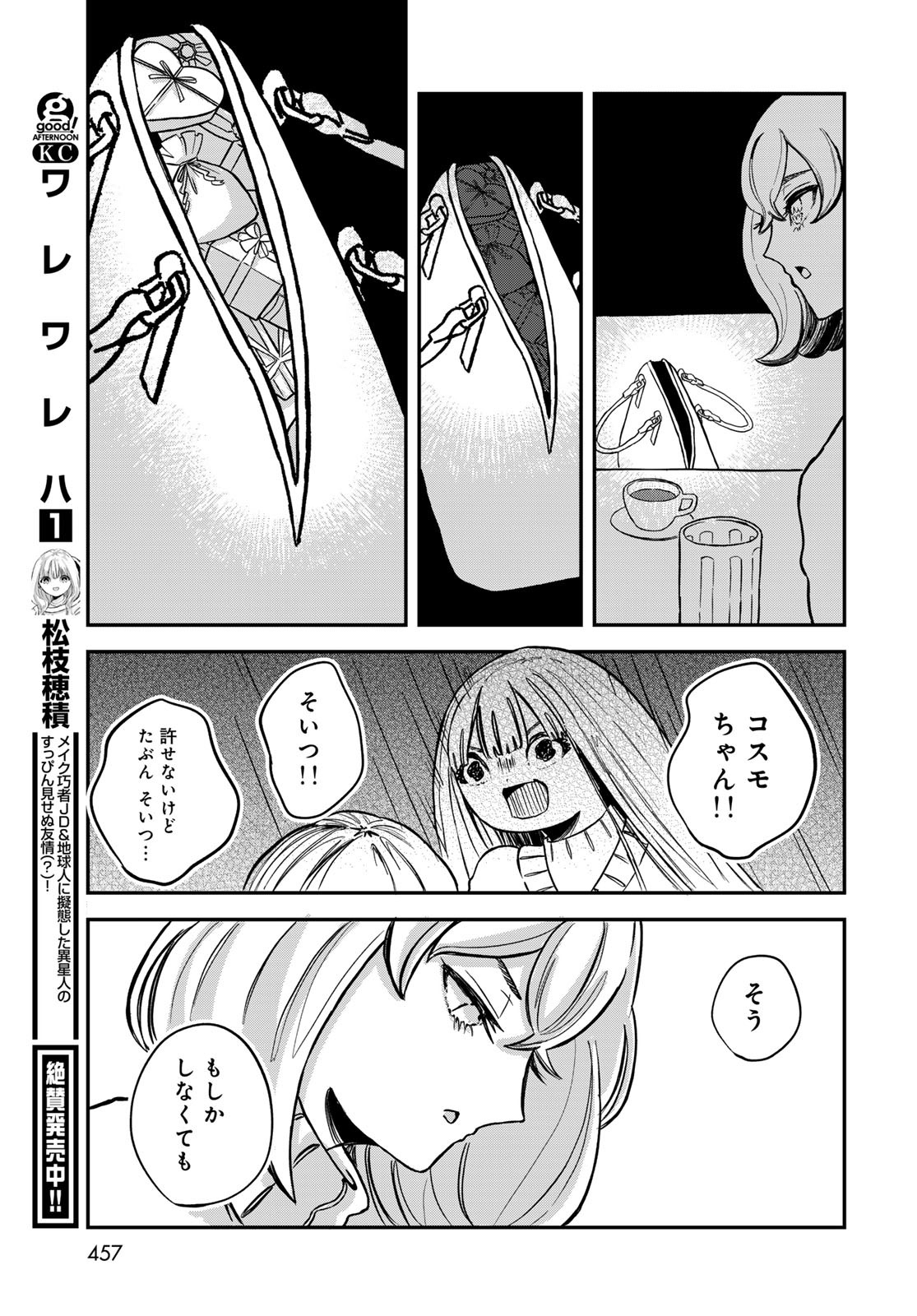 Warewareha (MATSUE Hozumi) Chapter 15 9ページ