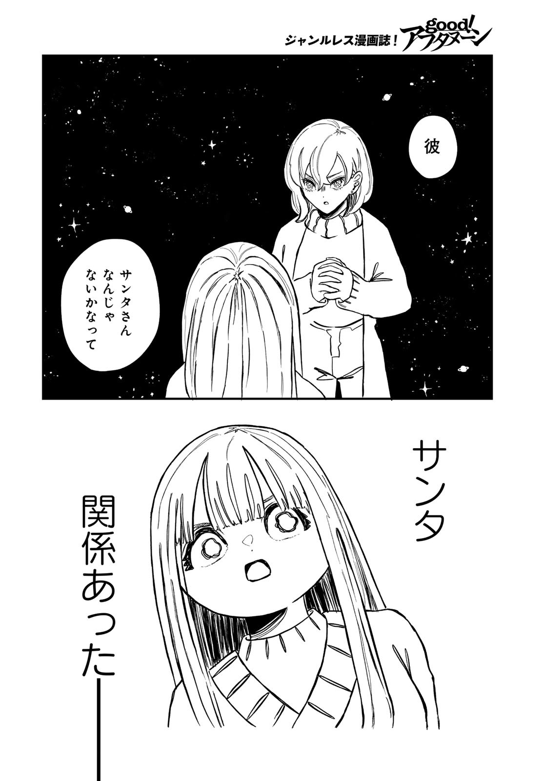 Warewareha (MATSUE Hozumi) Chapter 15 10ページ