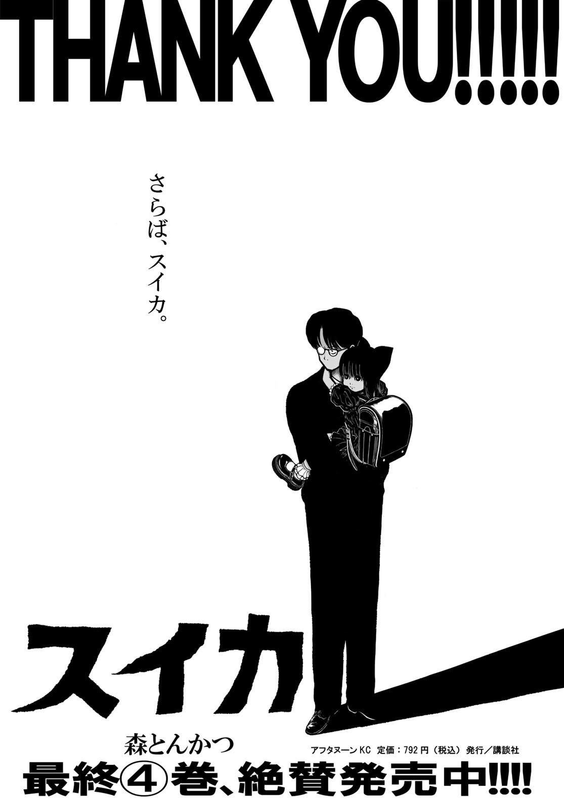 Warewareha (MATSUE Hozumi) Chapter 16 1ページ