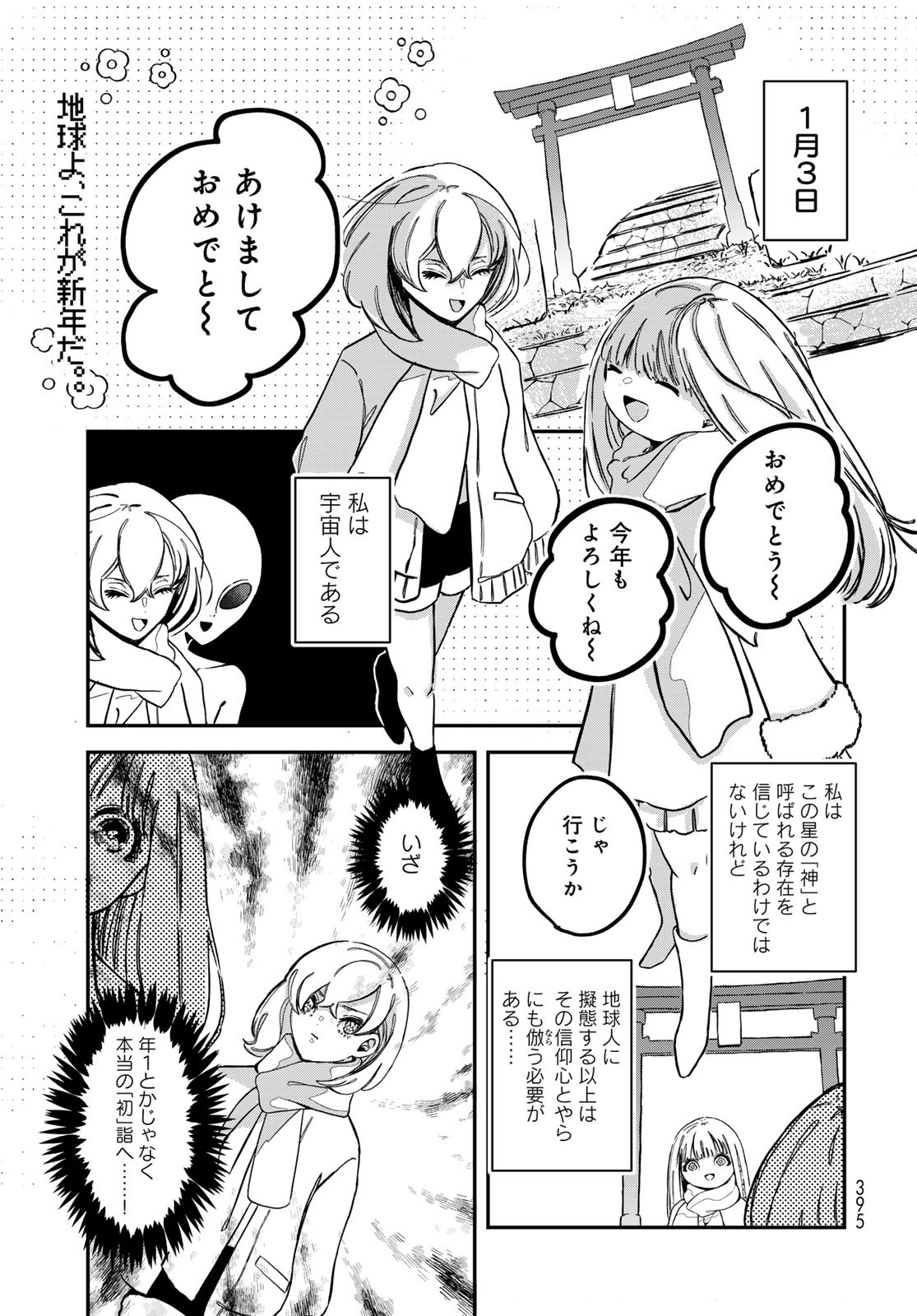 Warewareha (MATSUE Hozumi) Chapter 16 2ページ