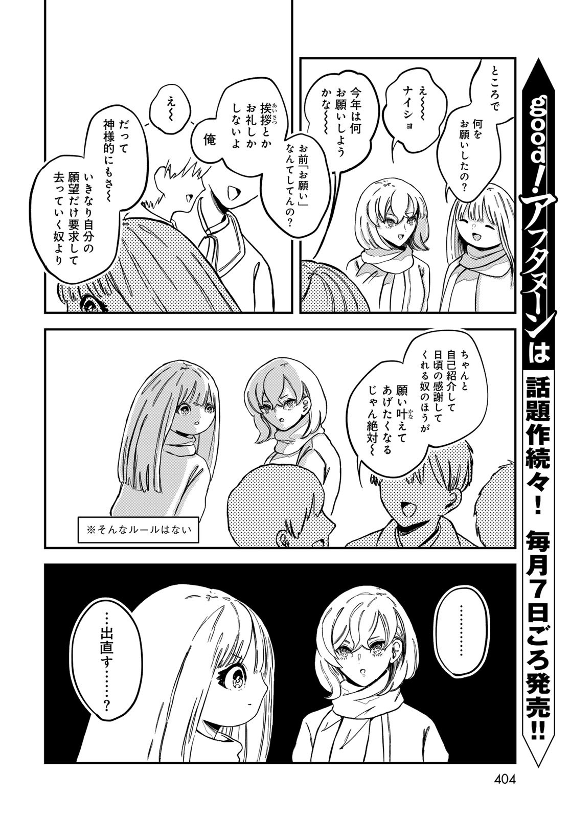 Warewareha (MATSUE Hozumi) Chapter 16 11ページ