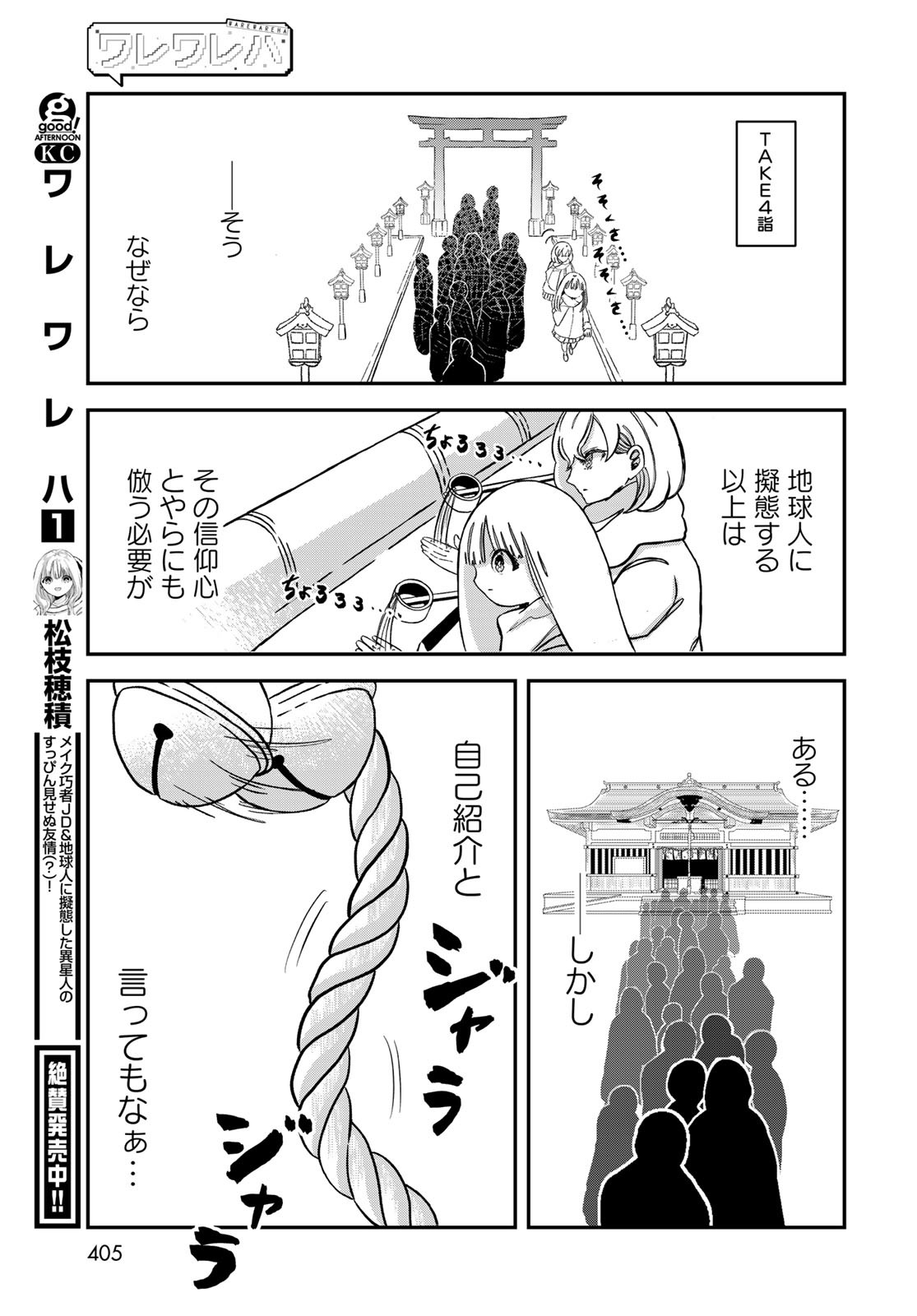 Warewareha (MATSUE Hozumi) Chapter 16 12ページ