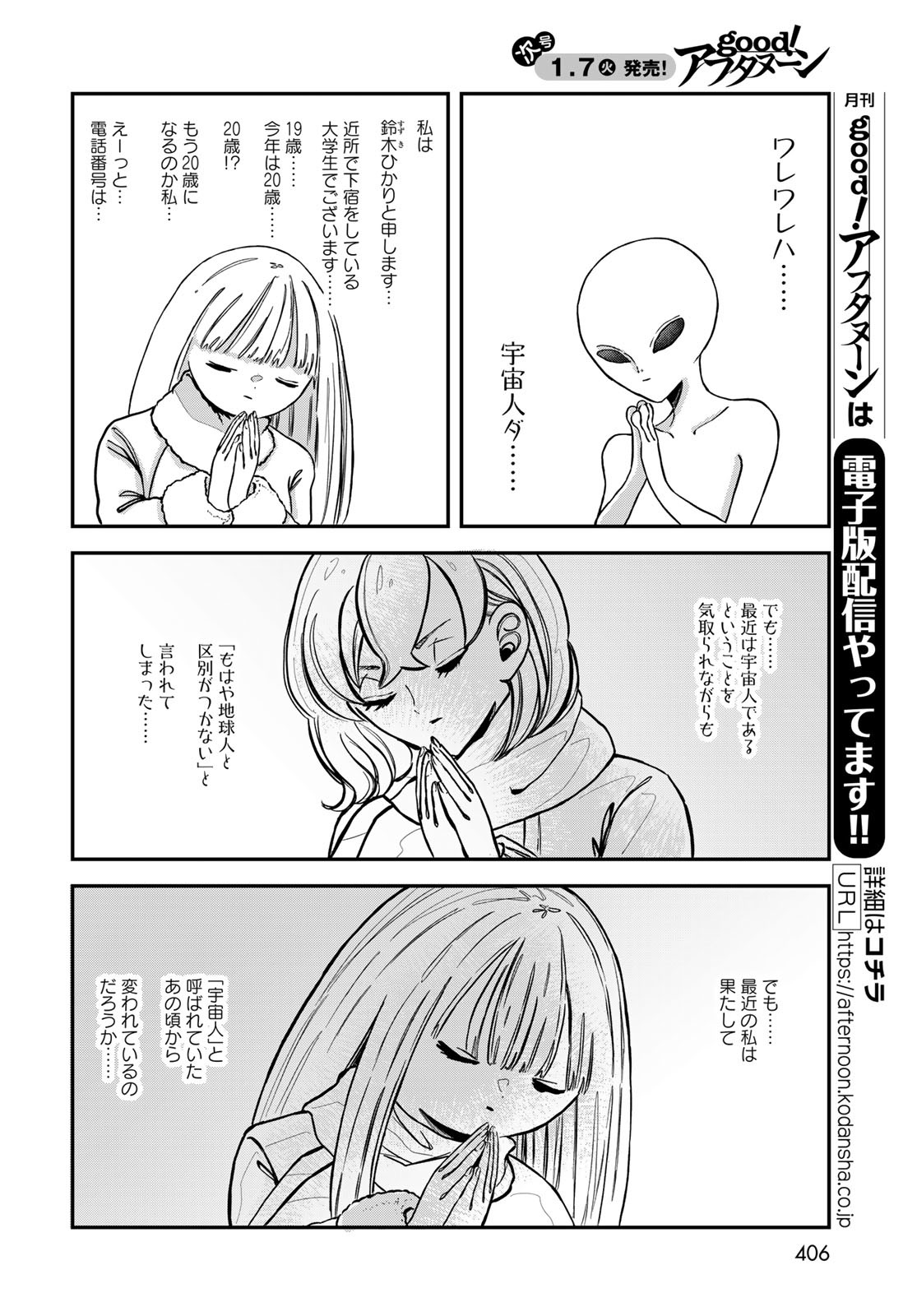 Warewareha (MATSUE Hozumi) Chapter 16 13ページ