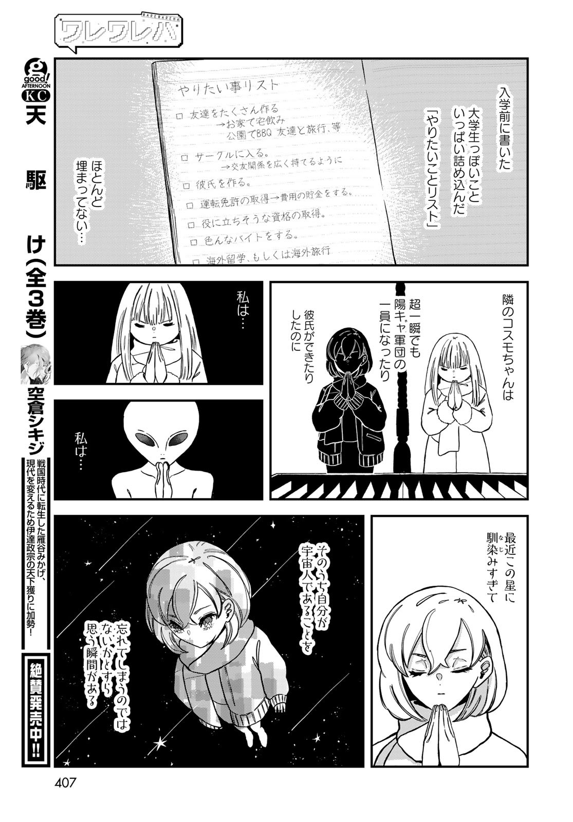 Warewareha (MATSUE Hozumi) Chapter 16 14ページ