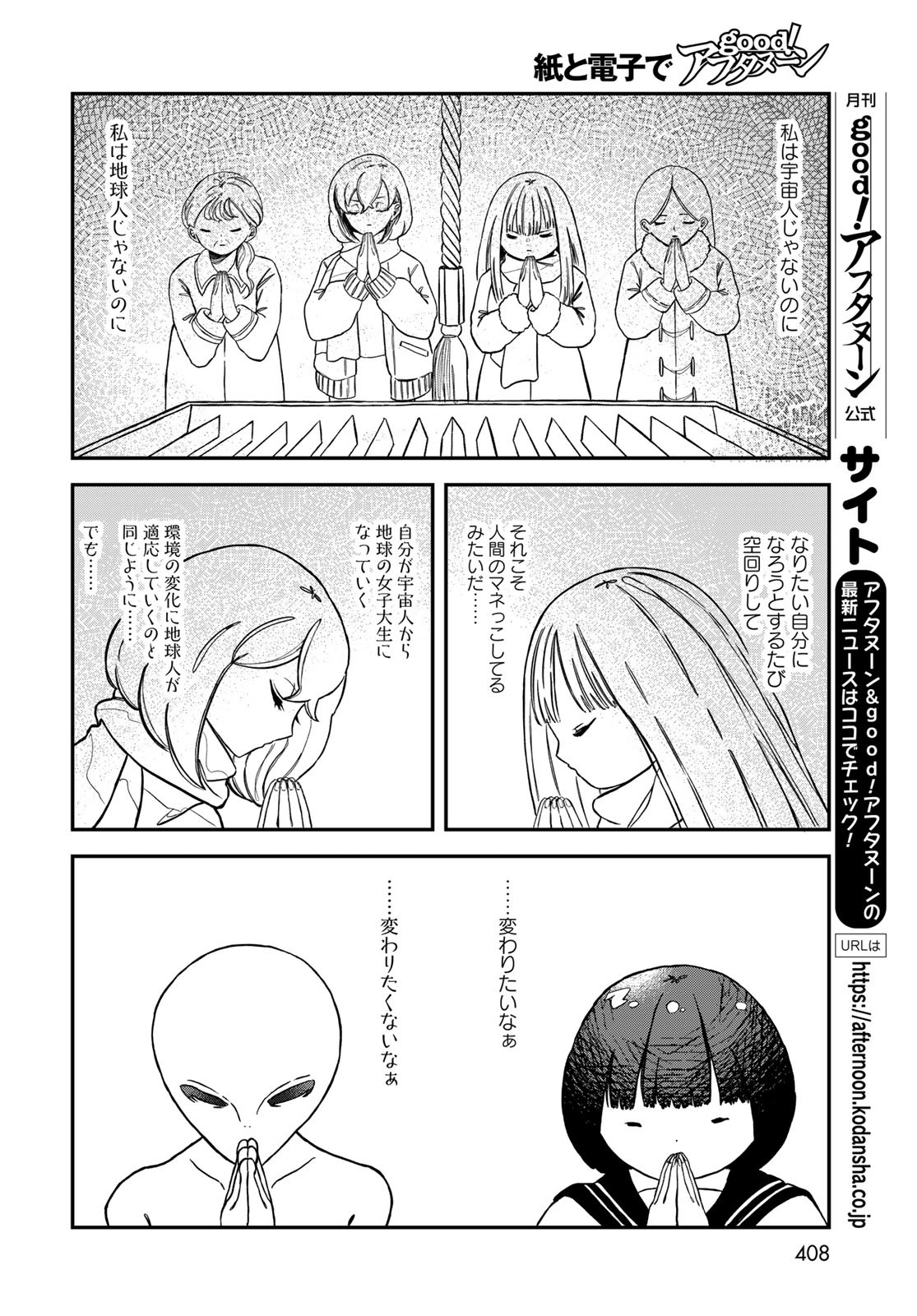 Warewareha (MATSUE Hozumi) Chapter 16 15ページ