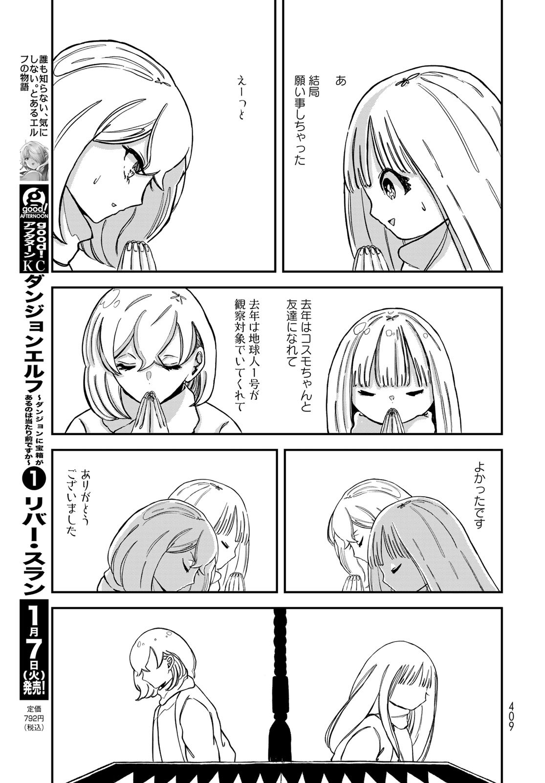 Warewareha (MATSUE Hozumi) Chapter 16 16ページ