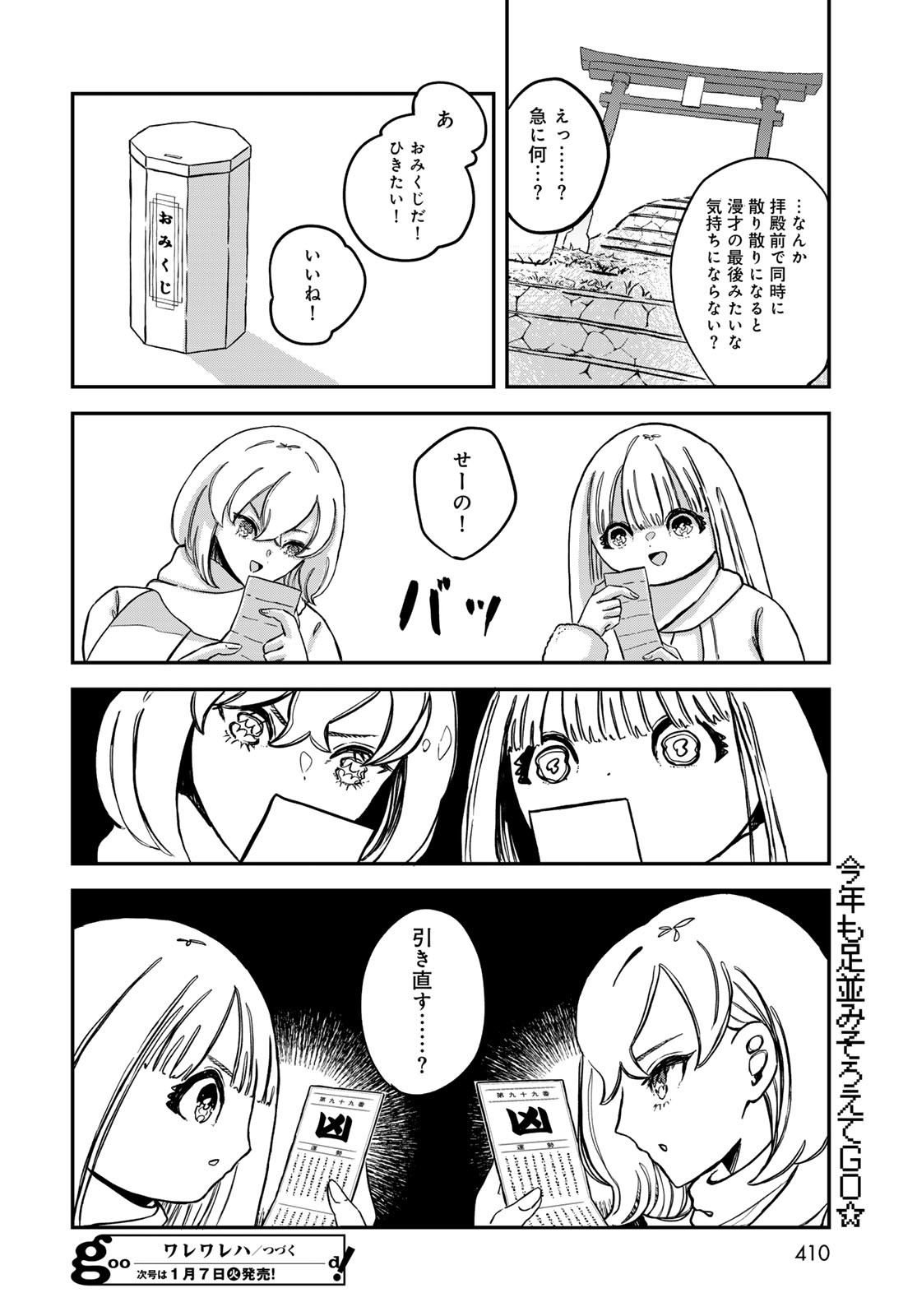 Warewareha (MATSUE Hozumi) Chapter 16 17ページ