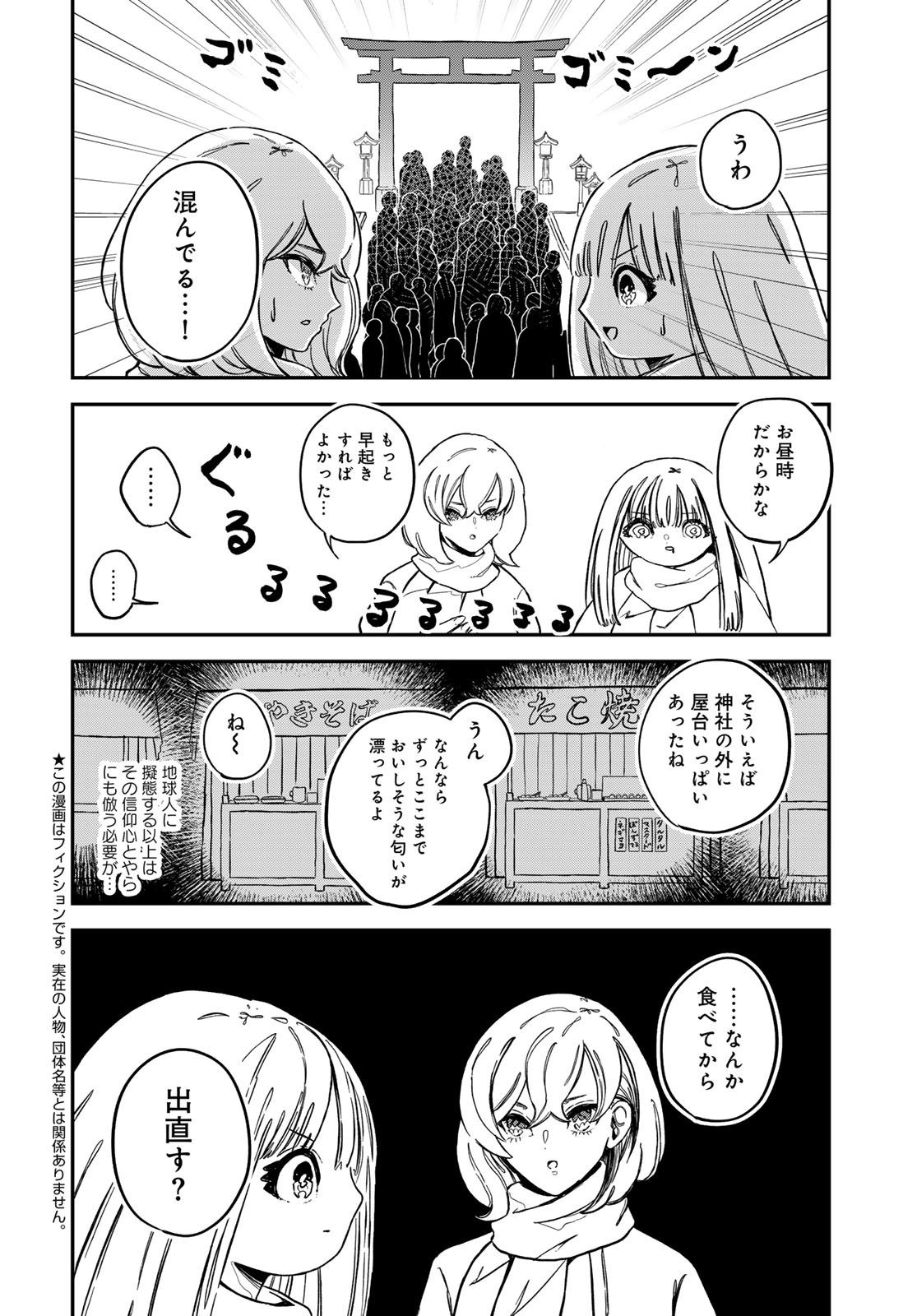 Warewareha (MATSUE Hozumi) Chapter 16 3ページ