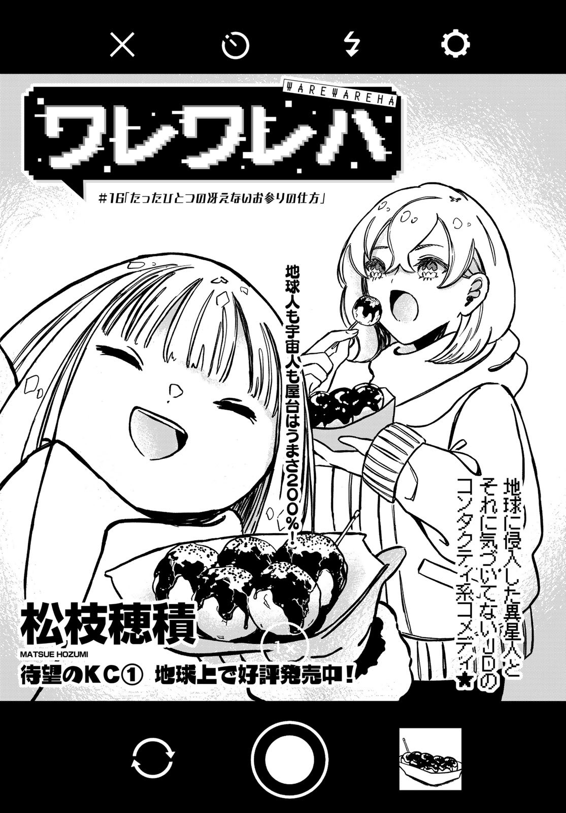 Warewareha (MATSUE Hozumi) Chapter 16 4ページ