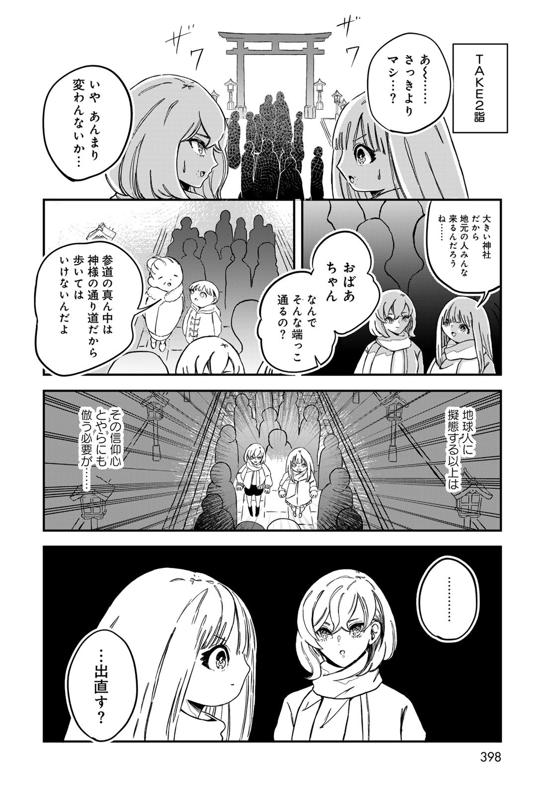 Warewareha (MATSUE Hozumi) Chapter 16 5ページ