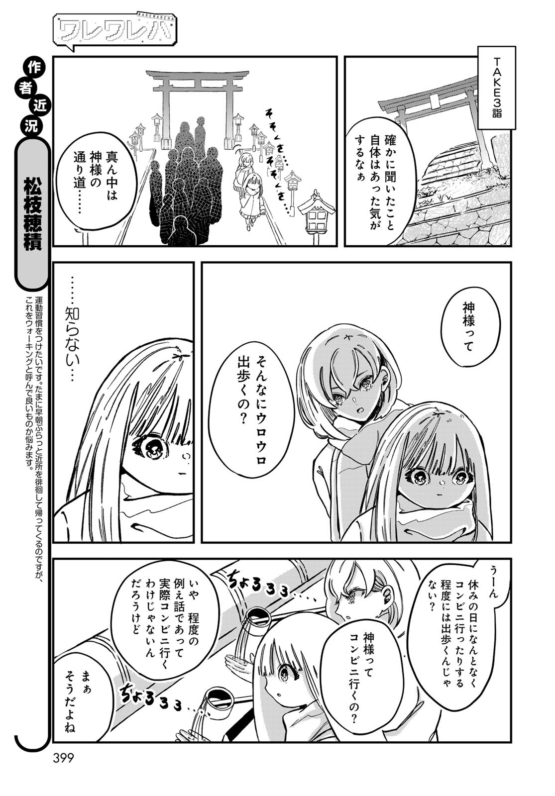 Warewareha (MATSUE Hozumi) Chapter 16 6ページ