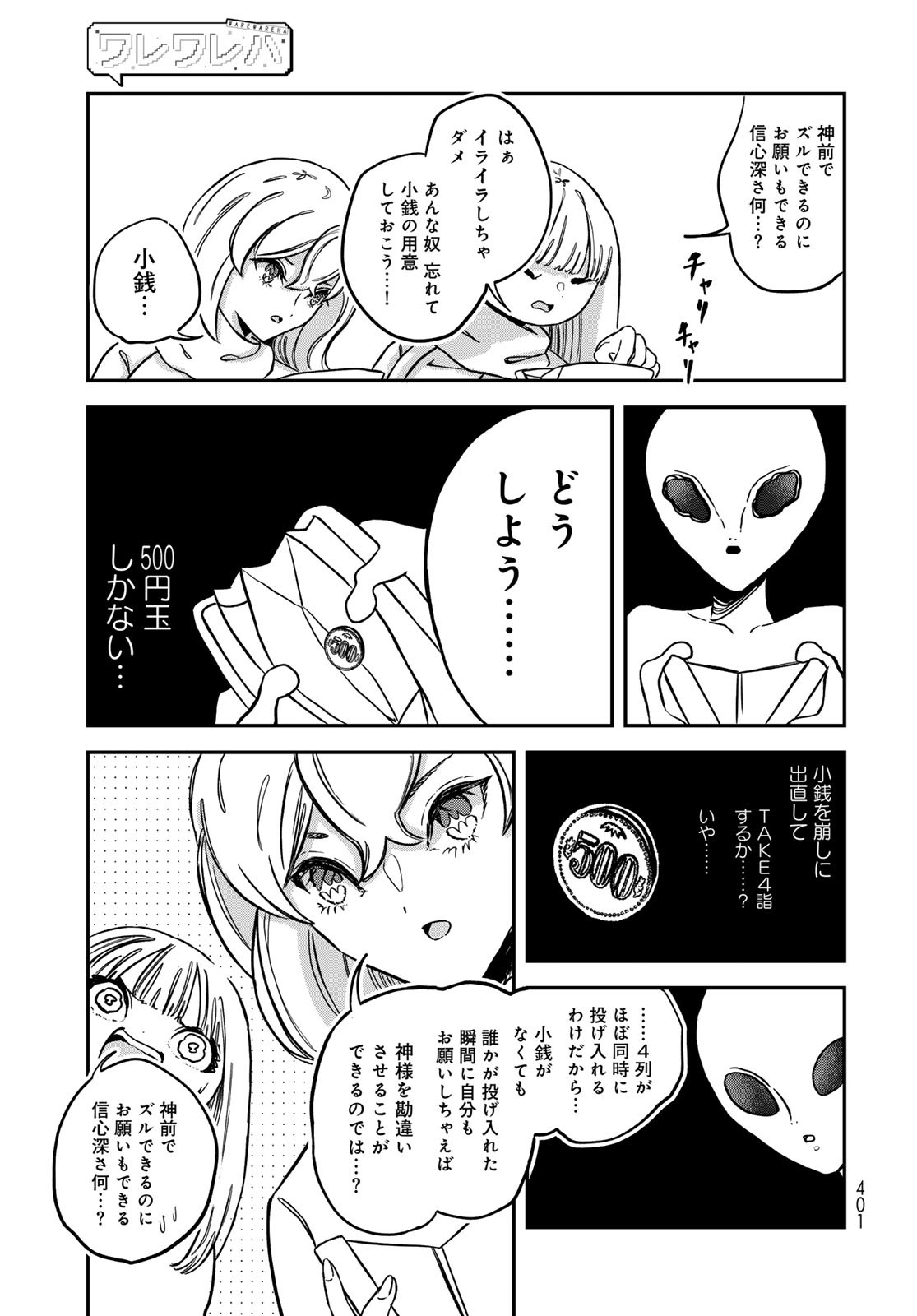 Warewareha (MATSUE Hozumi) Chapter 16 8ページ