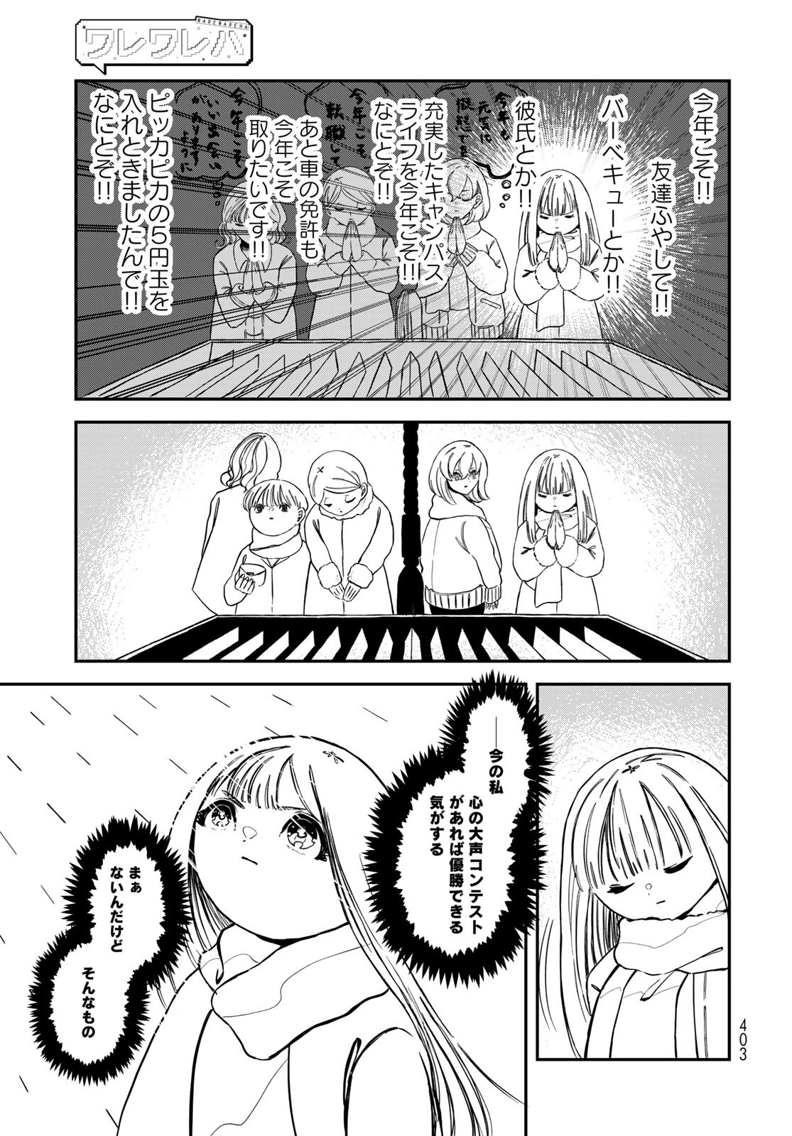 Warewareha (MATSUE Hozumi) Chapter 16 10ページ