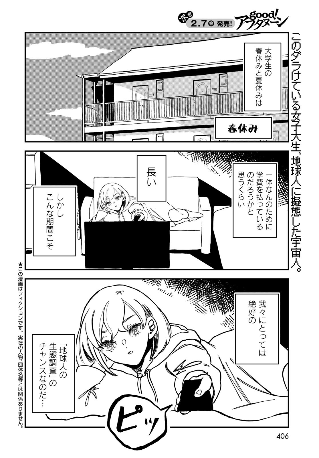 Warewareha (MATSUE Hozumi) Chapter 17 2ページ