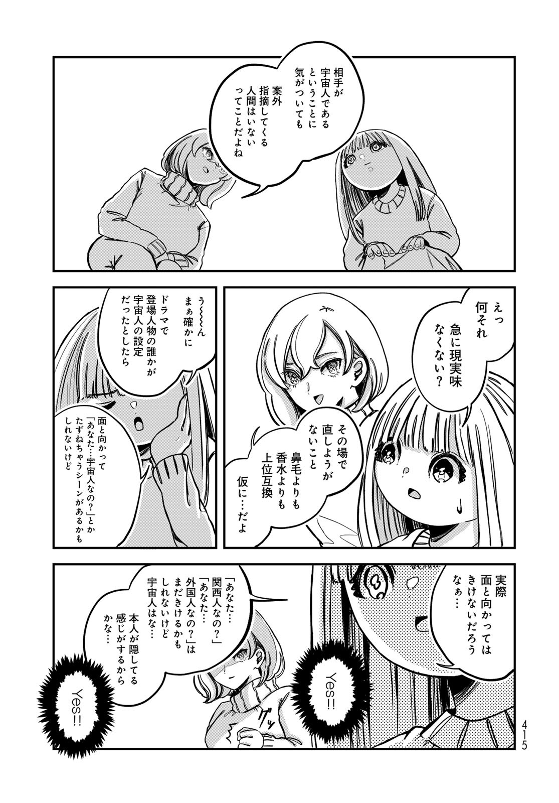 Warewareha (MATSUE Hozumi) Chapter 17 11ページ