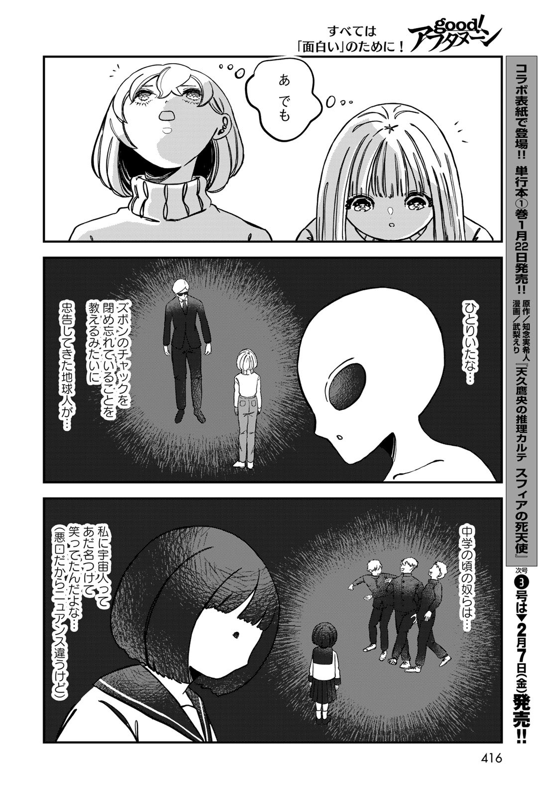 Warewareha (MATSUE Hozumi) Chapter 17 12ページ