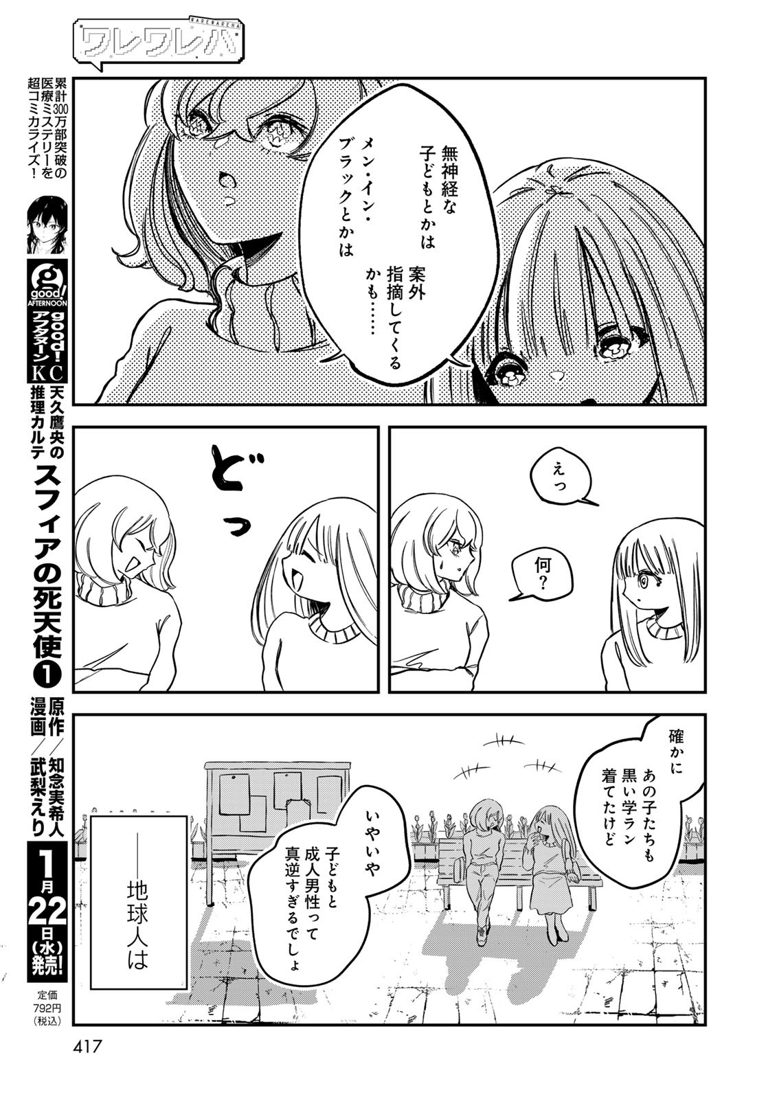 Warewareha (MATSUE Hozumi) Chapter 17 13ページ