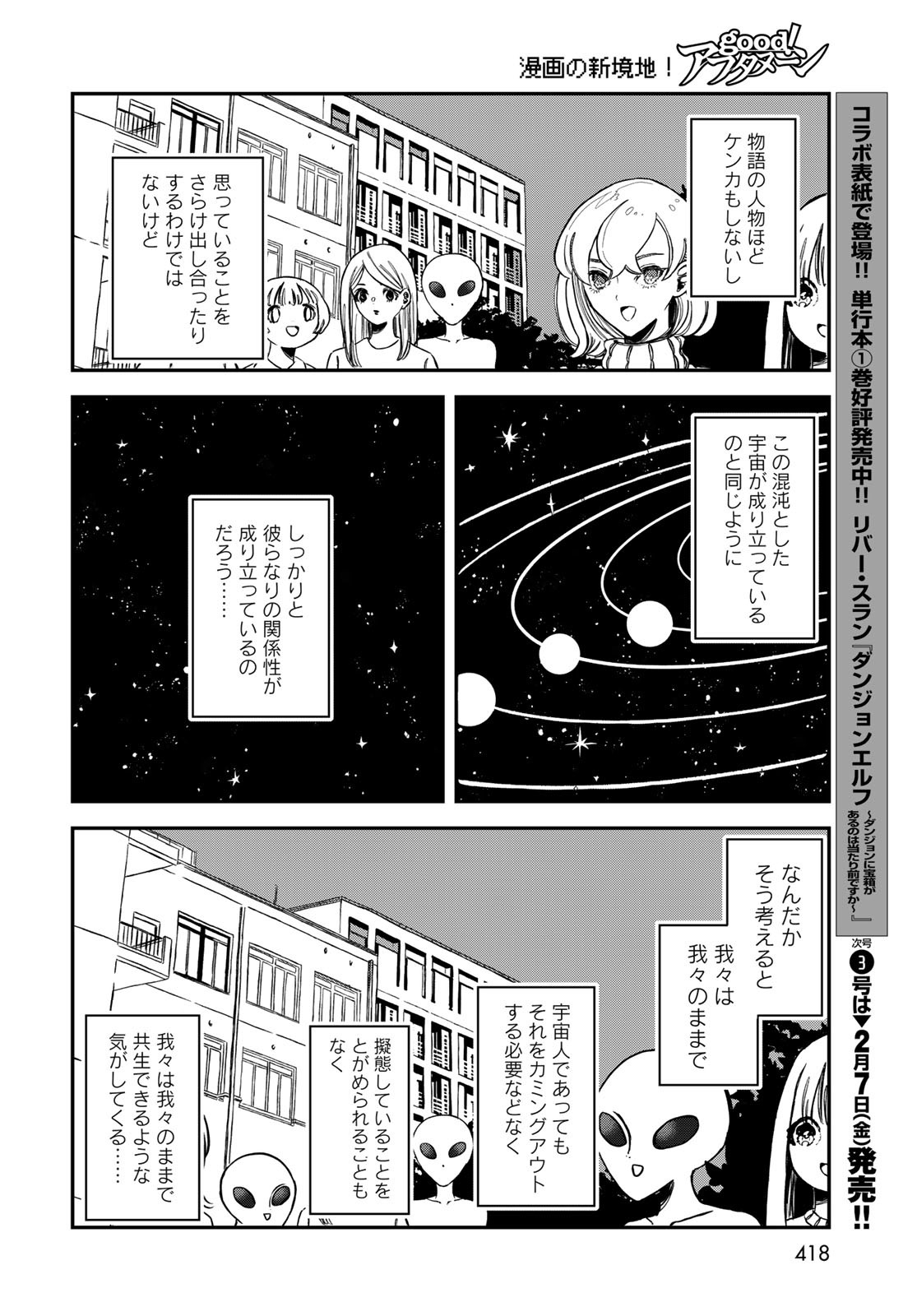 Warewareha (MATSUE Hozumi) Chapter 17 14ページ