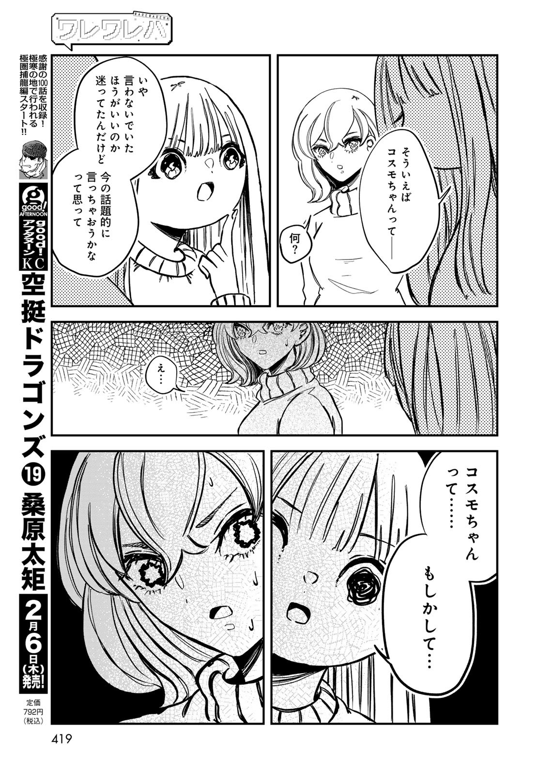 Warewareha (MATSUE Hozumi) Chapter 17 15ページ