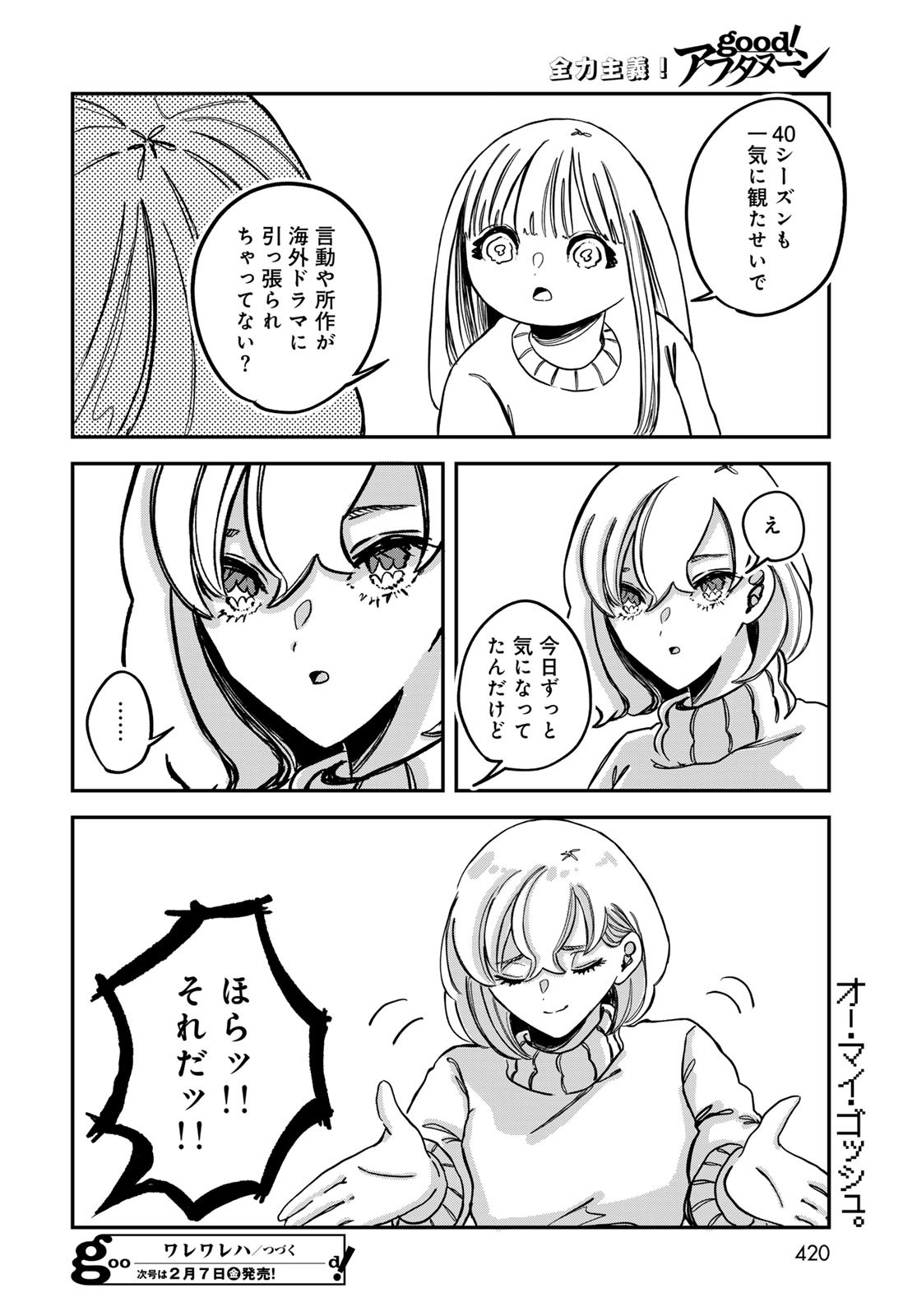 Warewareha (MATSUE Hozumi) Chapter 17 16ページ