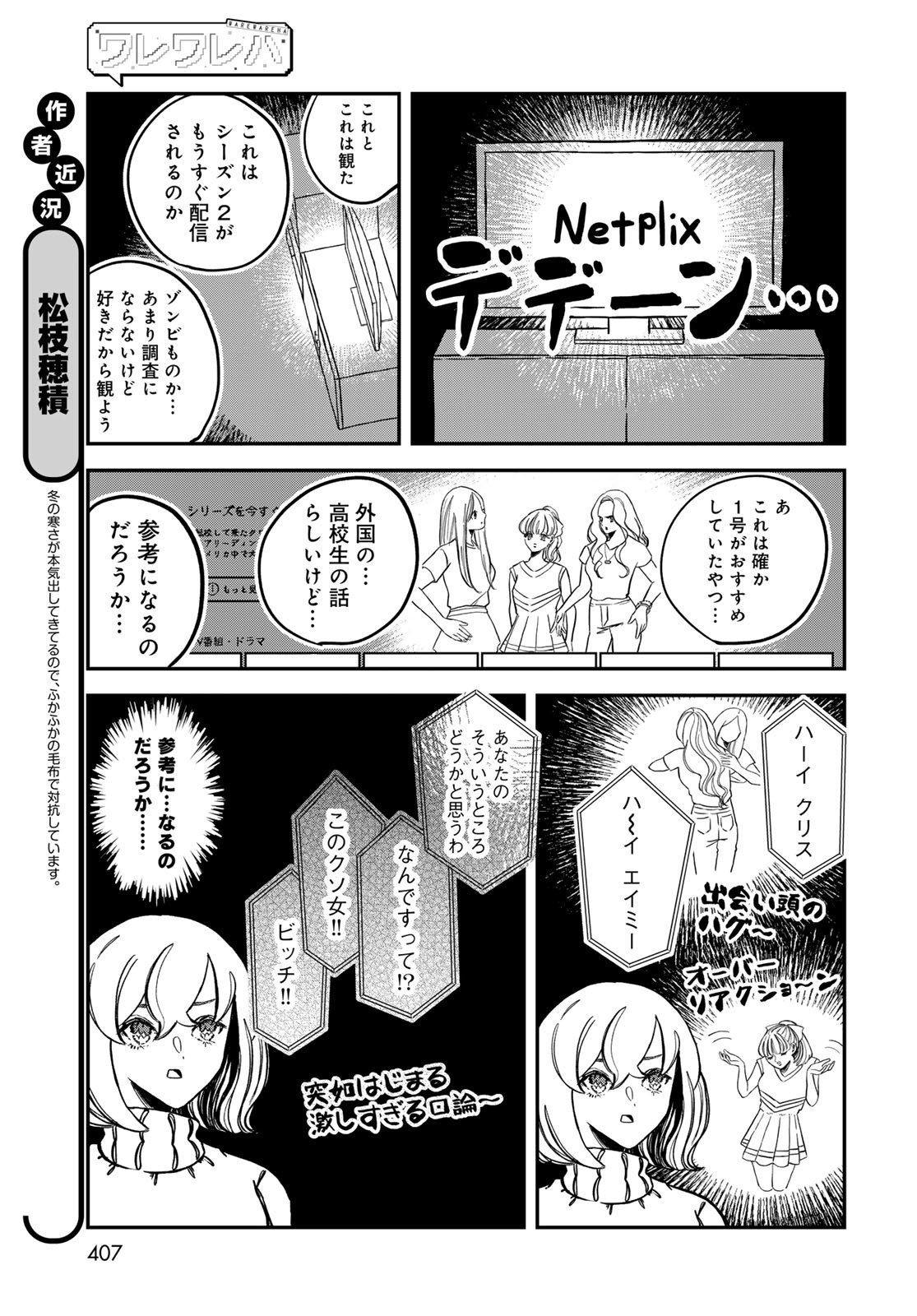 Warewareha (MATSUE Hozumi) Chapter 17 3ページ