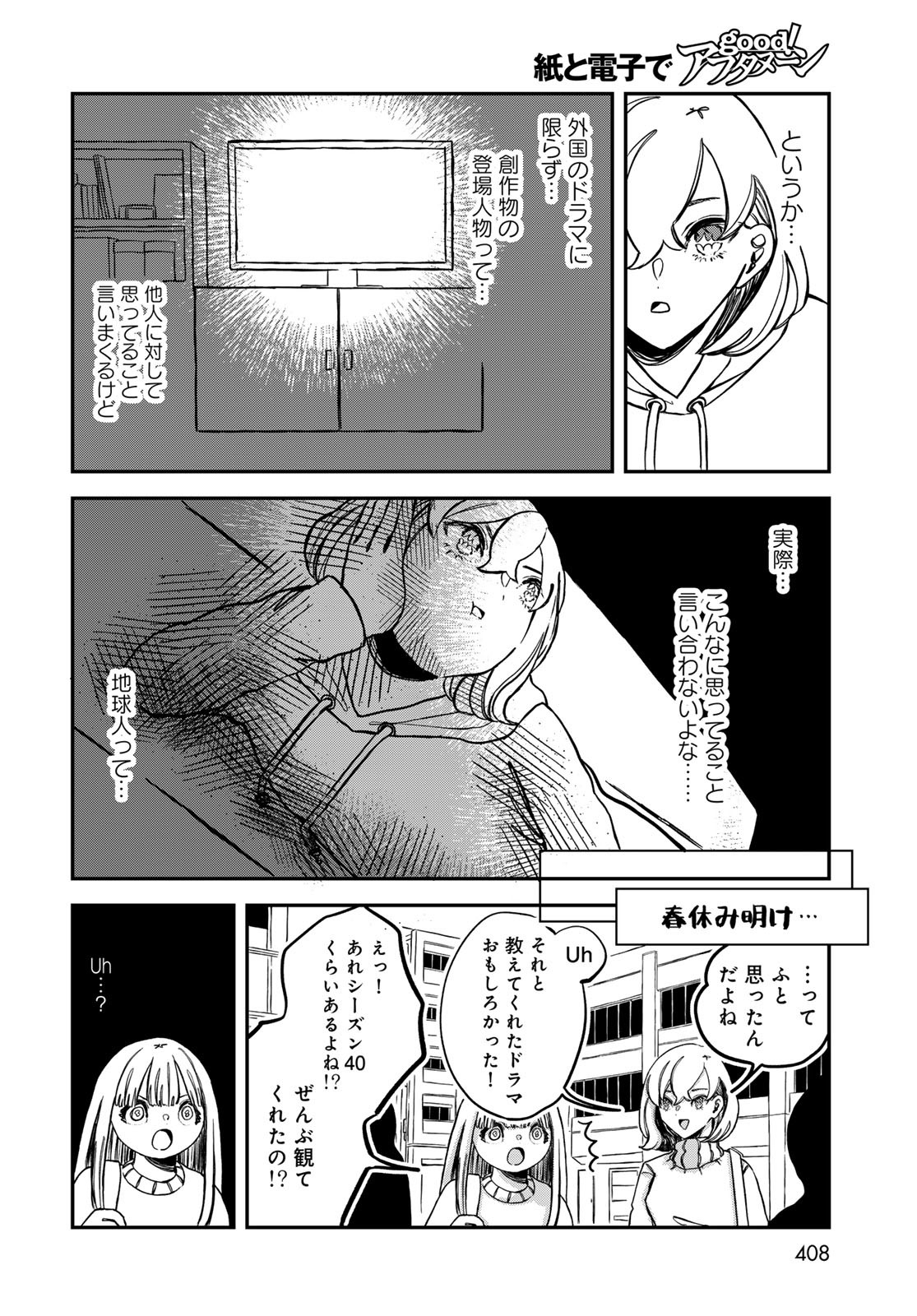 Warewareha (MATSUE Hozumi) Chapter 17 4ページ