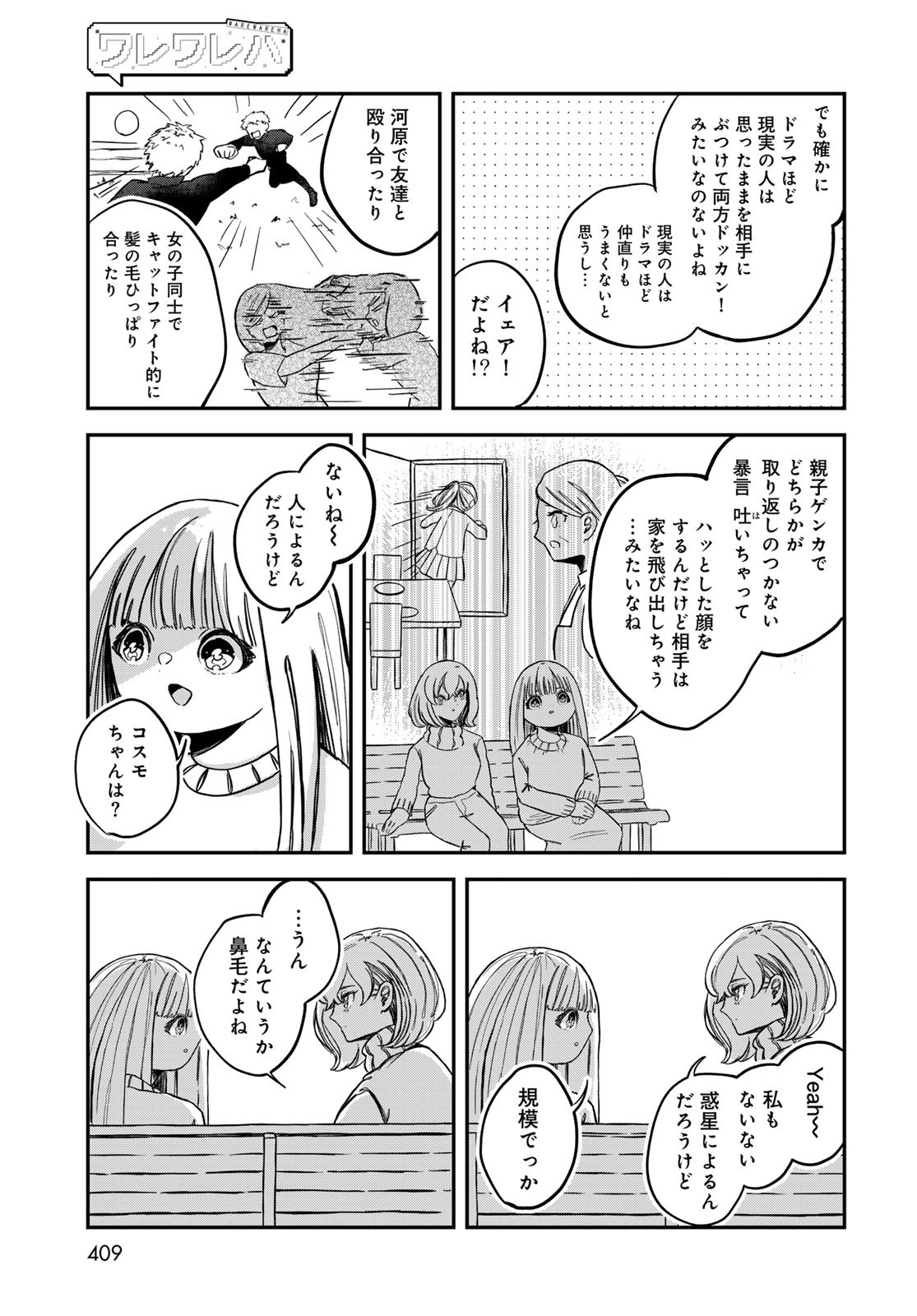 Warewareha (MATSUE Hozumi) Chapter 17 5ページ
