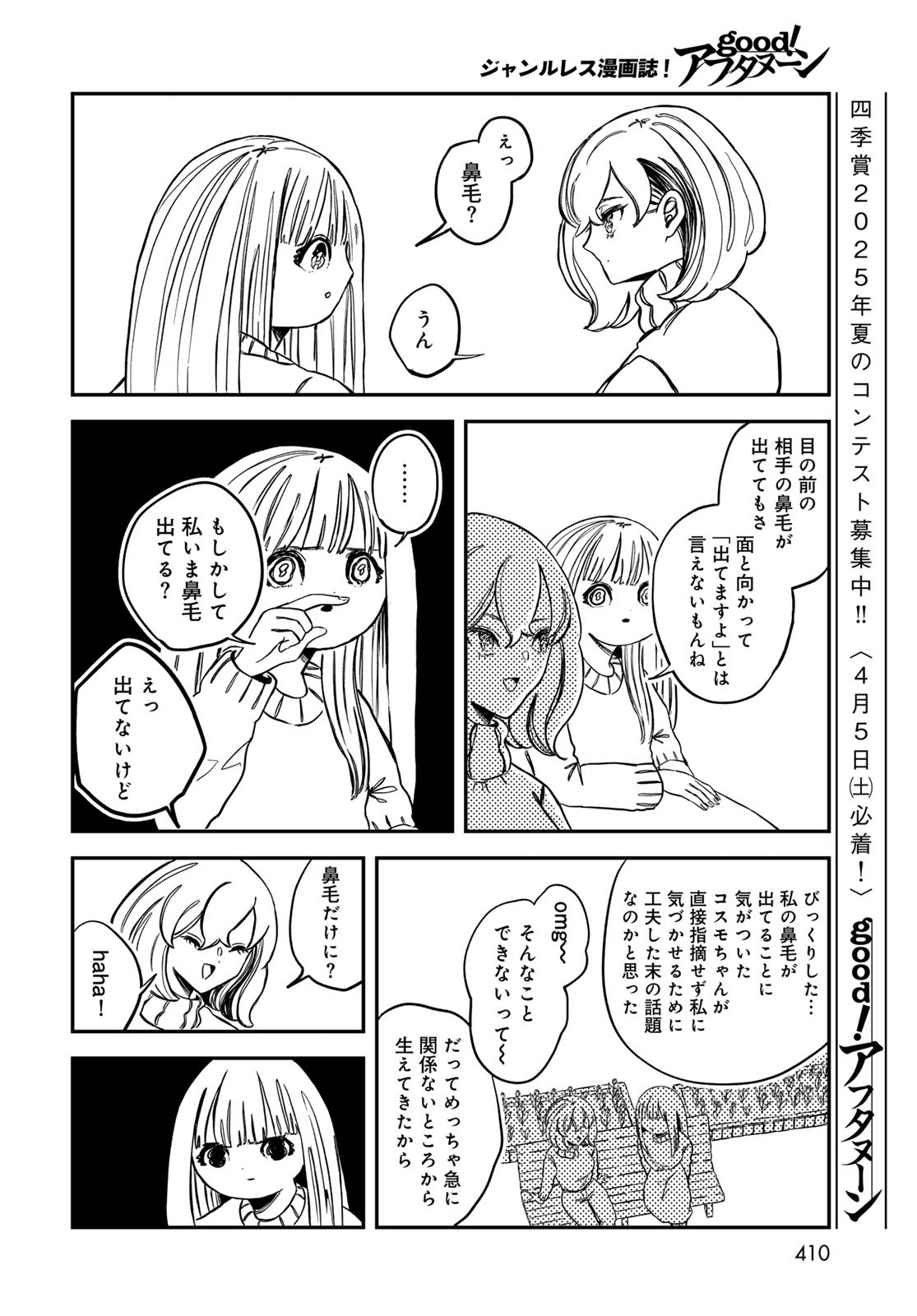 Warewareha (MATSUE Hozumi) Chapter 17 6ページ