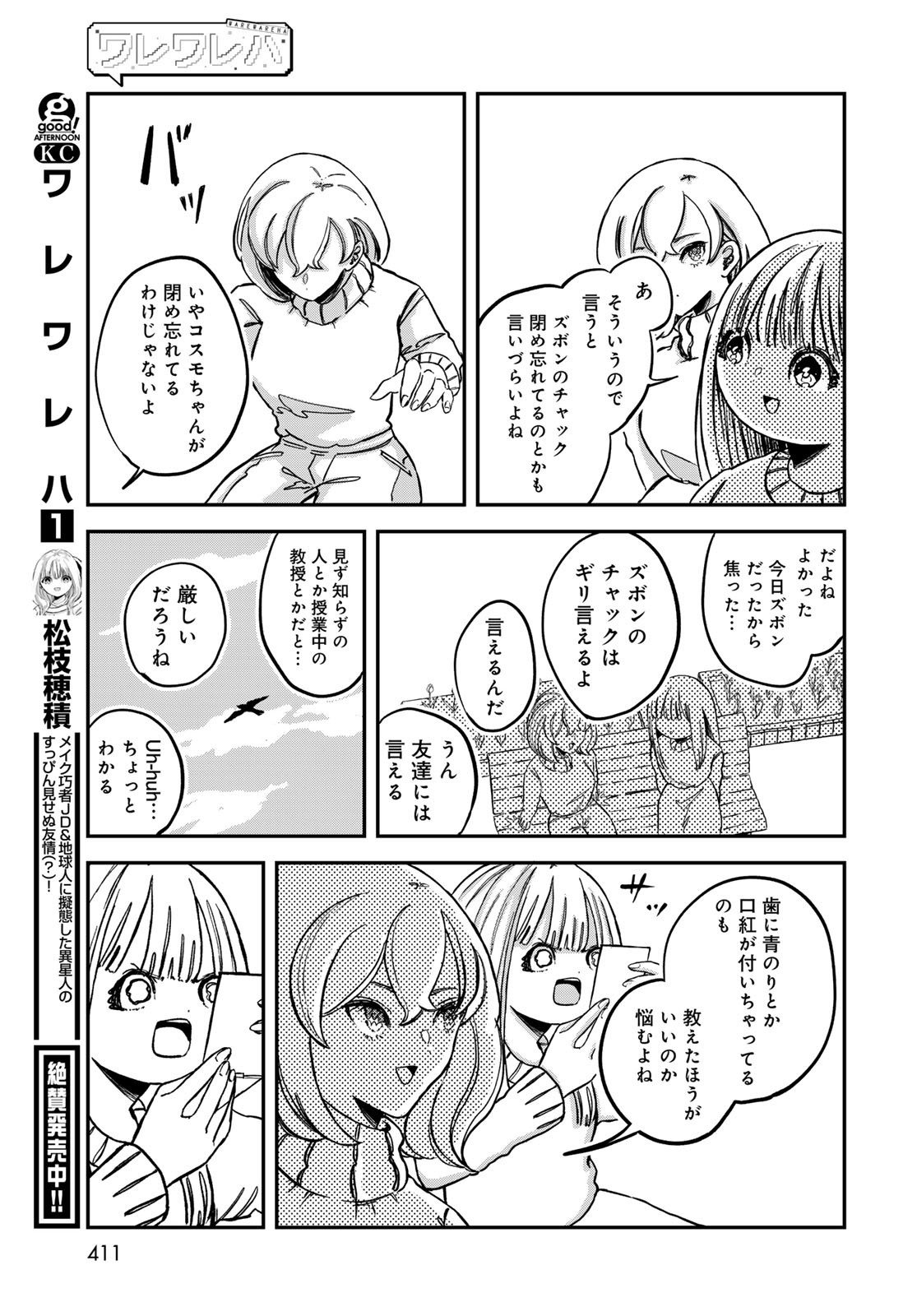 Warewareha (MATSUE Hozumi) Chapter 17 7ページ