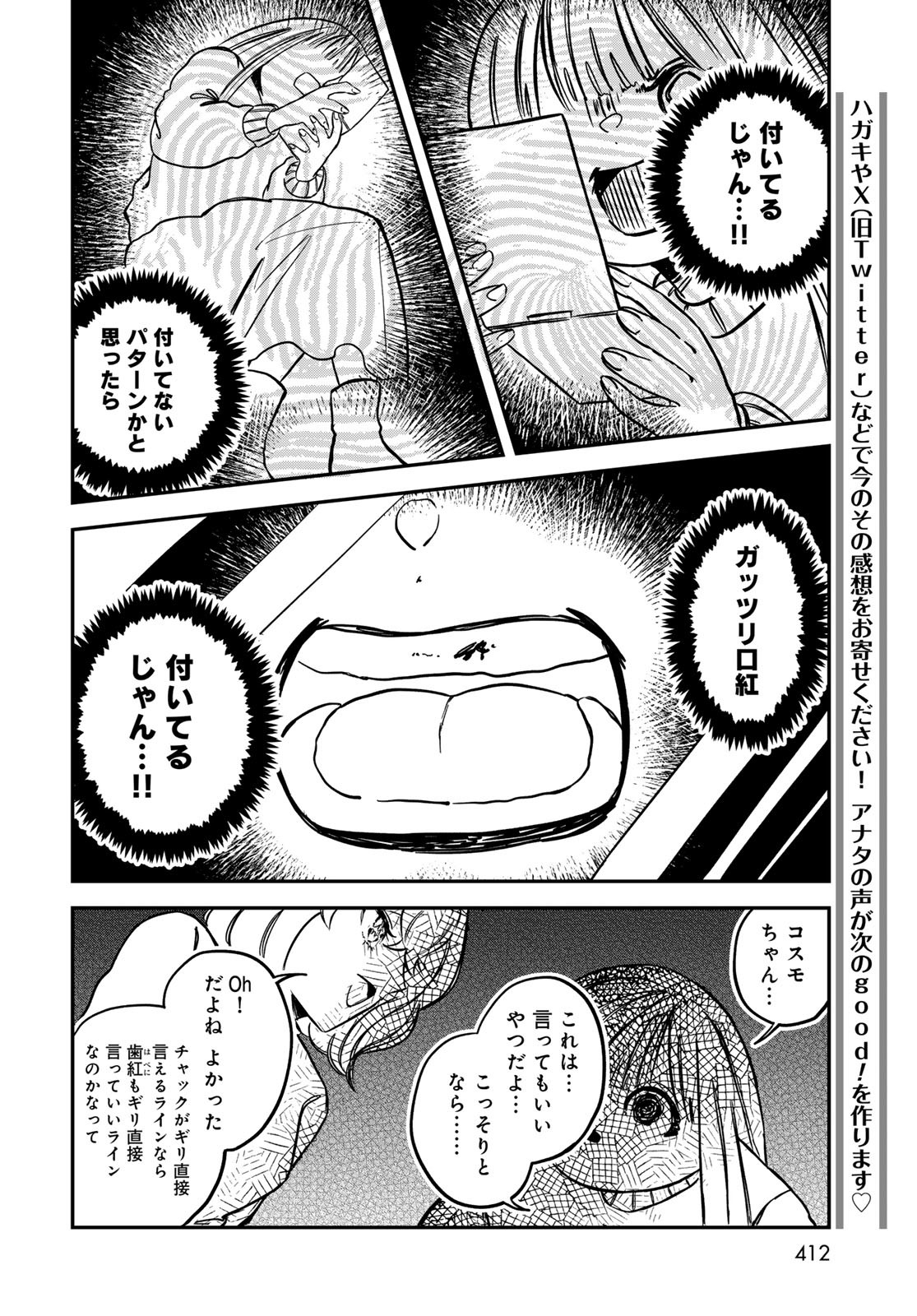 Warewareha (MATSUE Hozumi) Chapter 17 8ページ