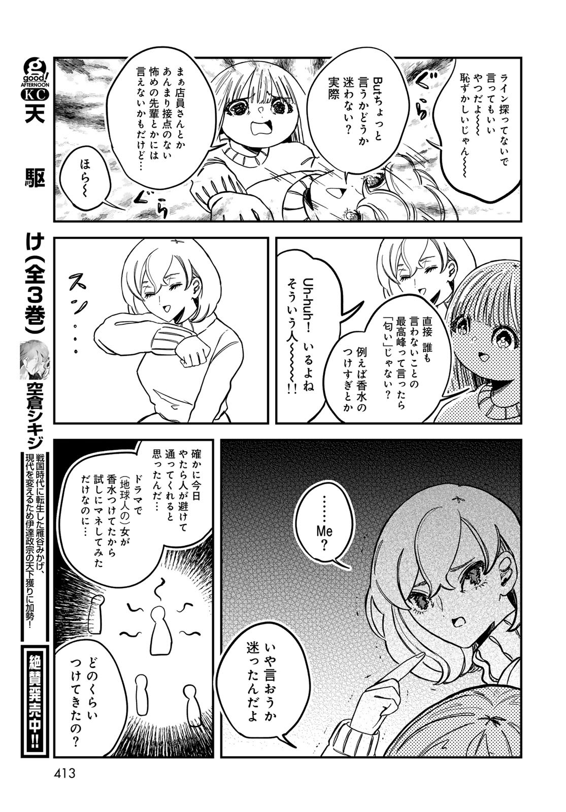 Warewareha (MATSUE Hozumi) Chapter 17 9ページ