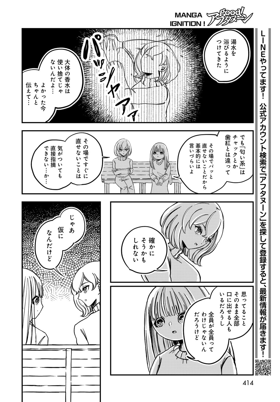 Warewareha (MATSUE Hozumi) Chapter 17 10ページ
