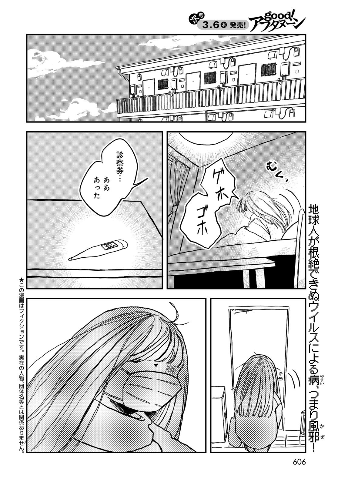 Warewareha (MATSUE Hozumi) Chapter 18 2ページ