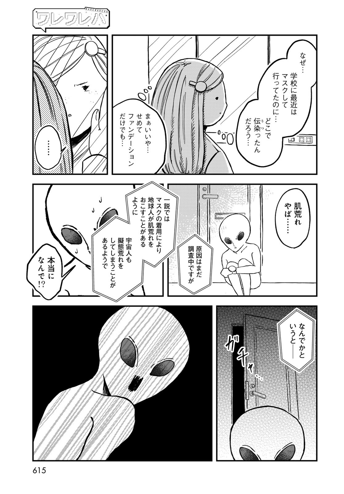 Warewareha (MATSUE Hozumi) Chapter 18 11ページ