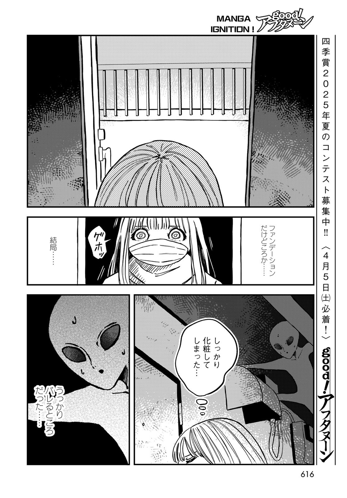 Warewareha (MATSUE Hozumi) Chapter 18 12ページ