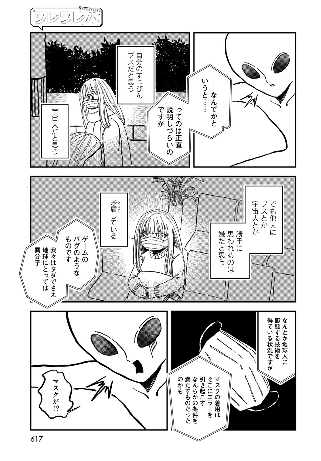 Warewareha (MATSUE Hozumi) Chapter 18 13ページ