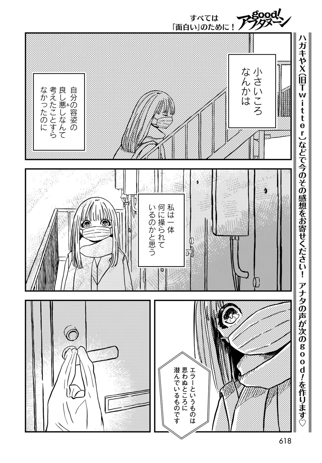Warewareha (MATSUE Hozumi) Chapter 18 14ページ