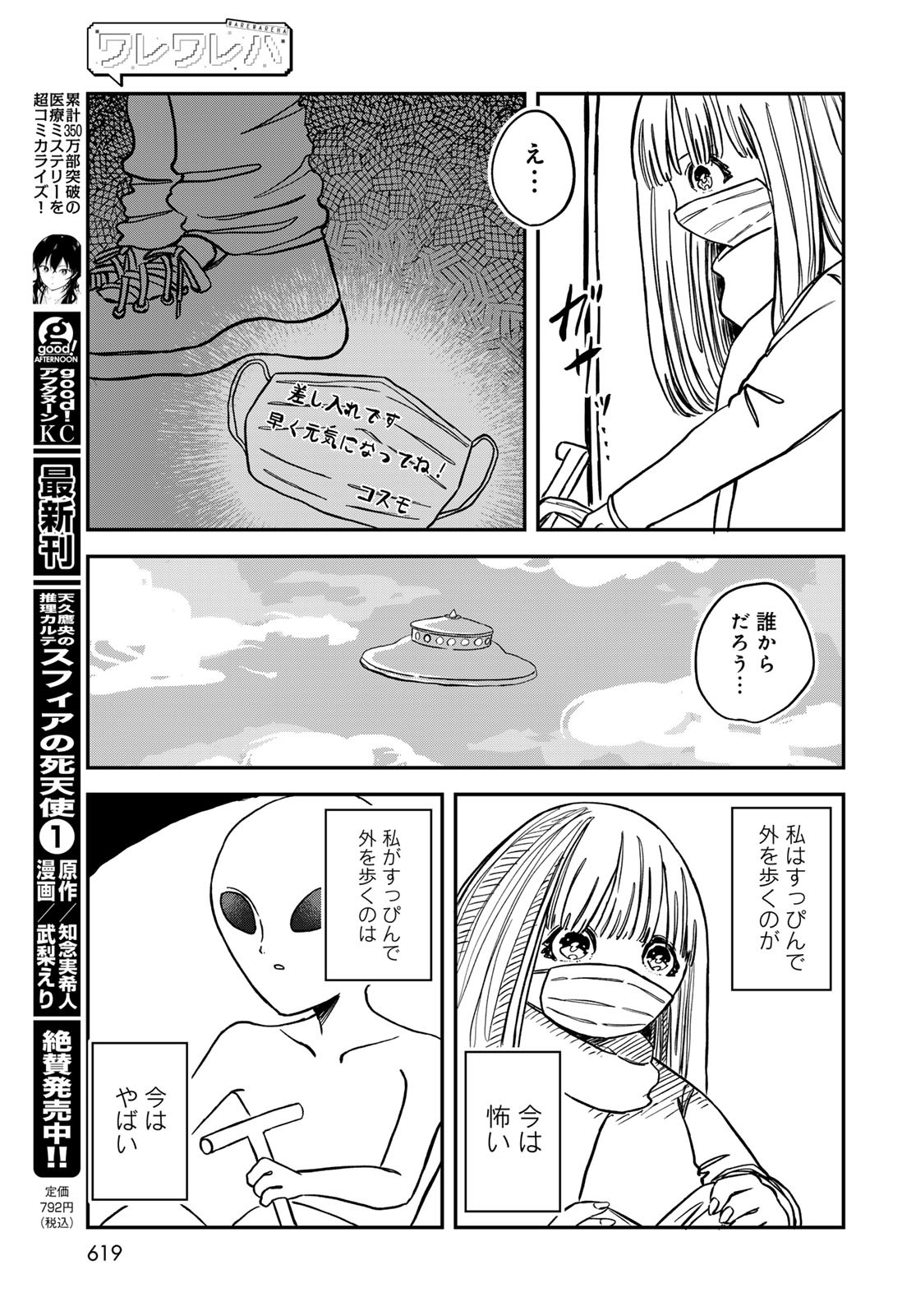 Warewareha (MATSUE Hozumi) Chapter 18 15ページ