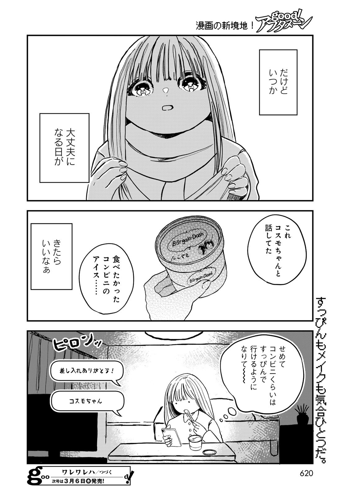 Warewareha (MATSUE Hozumi) Chapter 18 16ページ