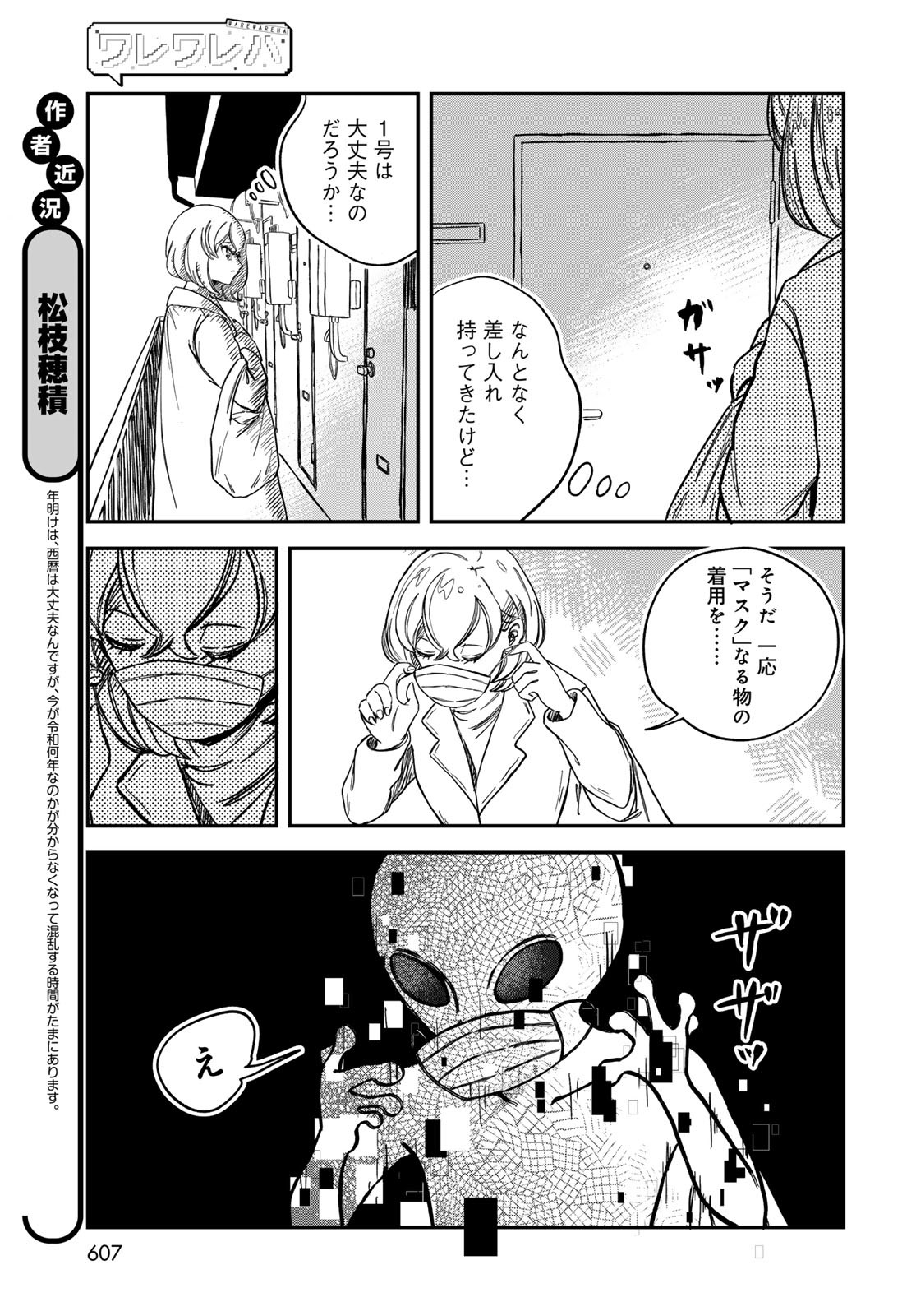 Warewareha (MATSUE Hozumi) Chapter 18 3ページ