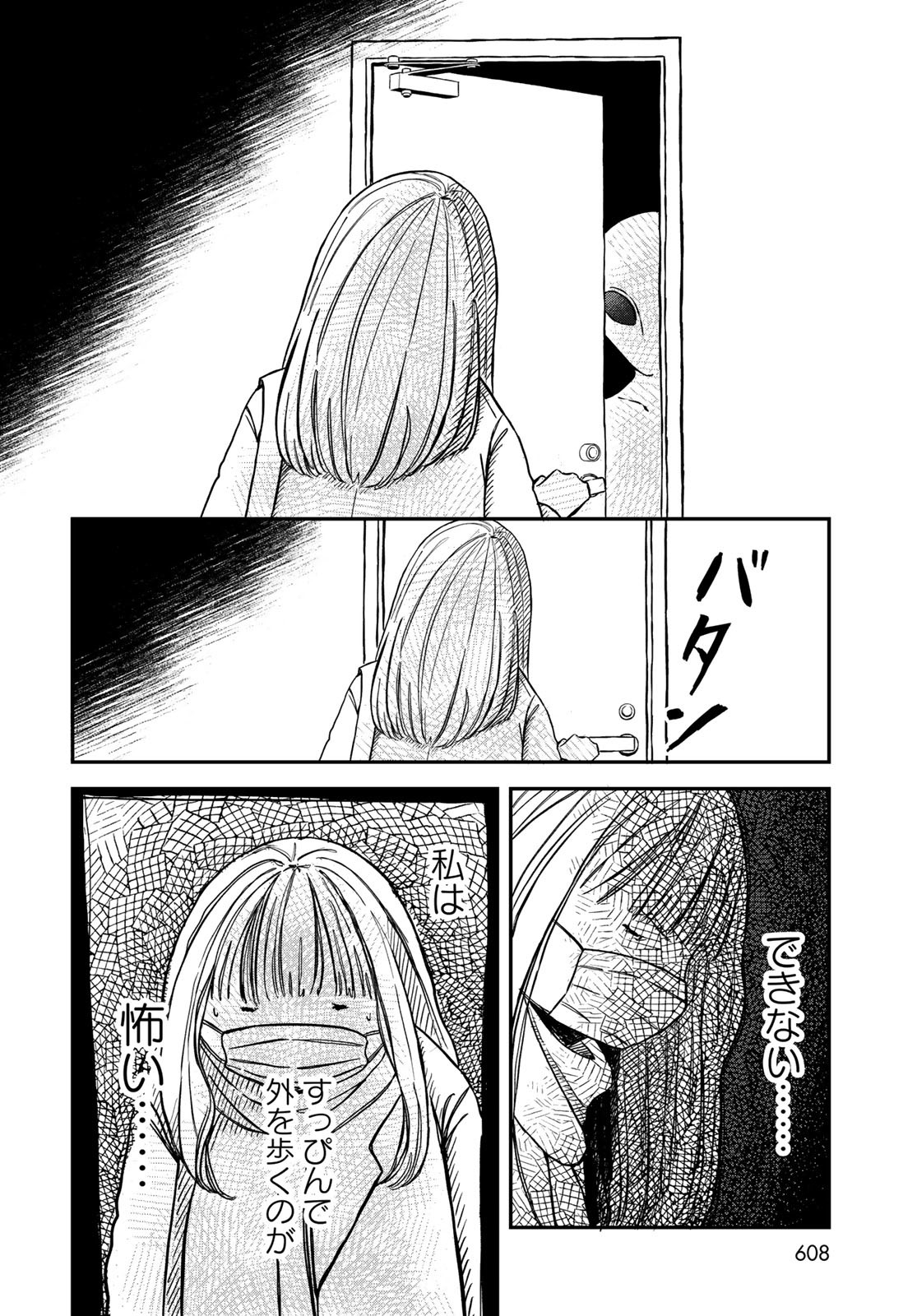 Warewareha (MATSUE Hozumi) Chapter 18 4ページ