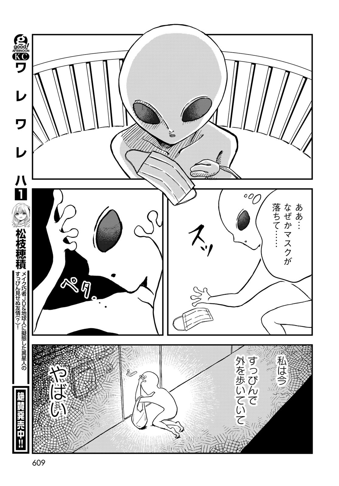 Warewareha (MATSUE Hozumi) Chapter 18 5ページ