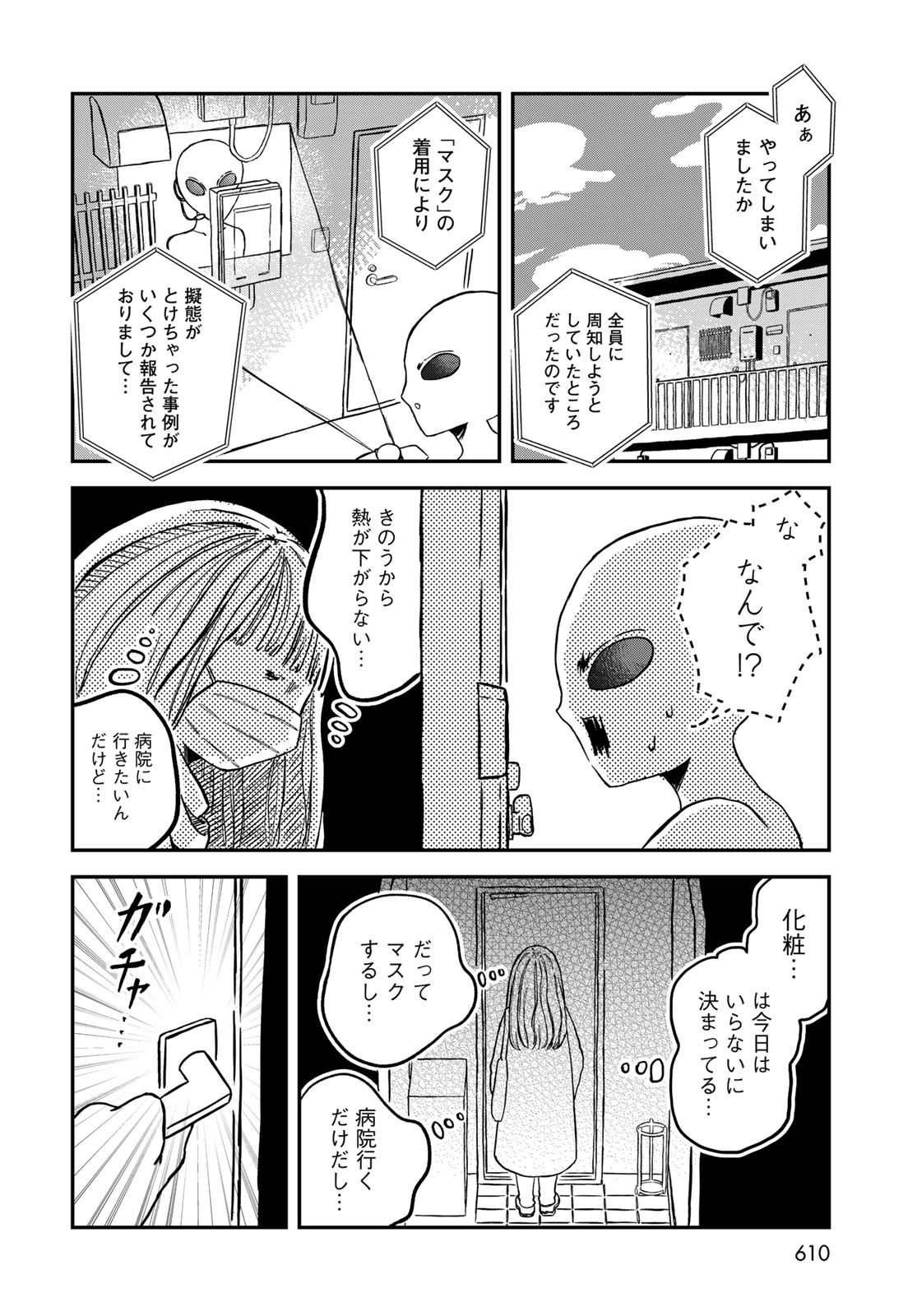 Warewareha (MATSUE Hozumi) Chapter 18 6ページ