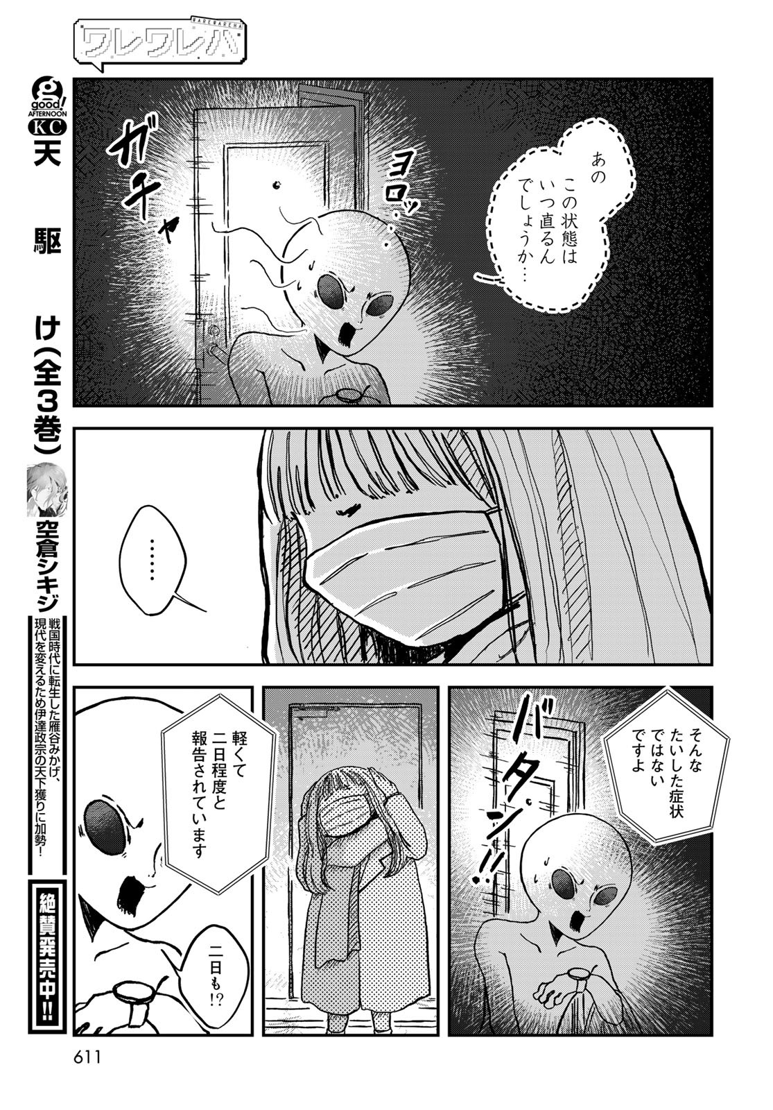 Warewareha (MATSUE Hozumi) Chapter 18 7ページ