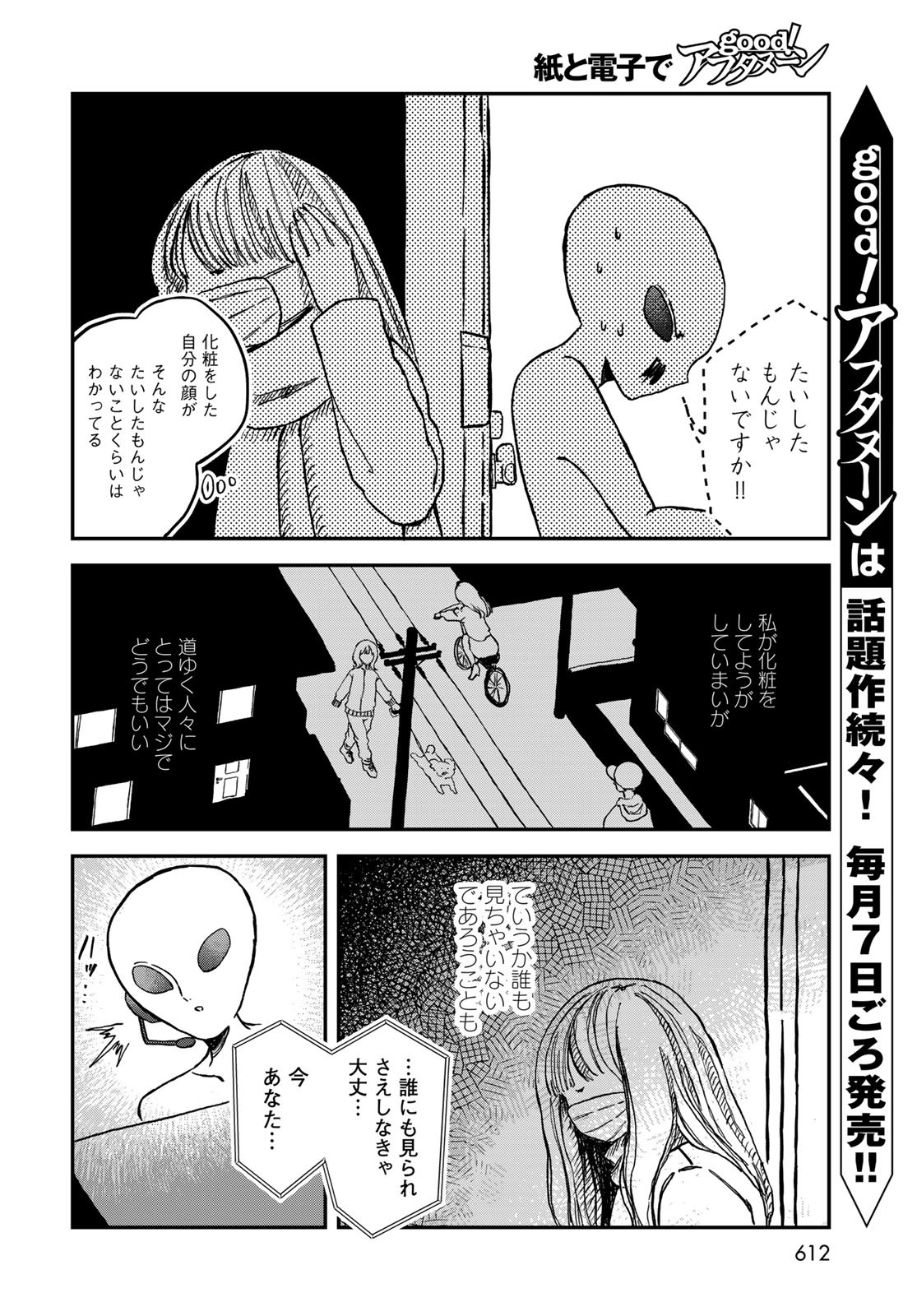 Warewareha (MATSUE Hozumi) Chapter 18 8ページ