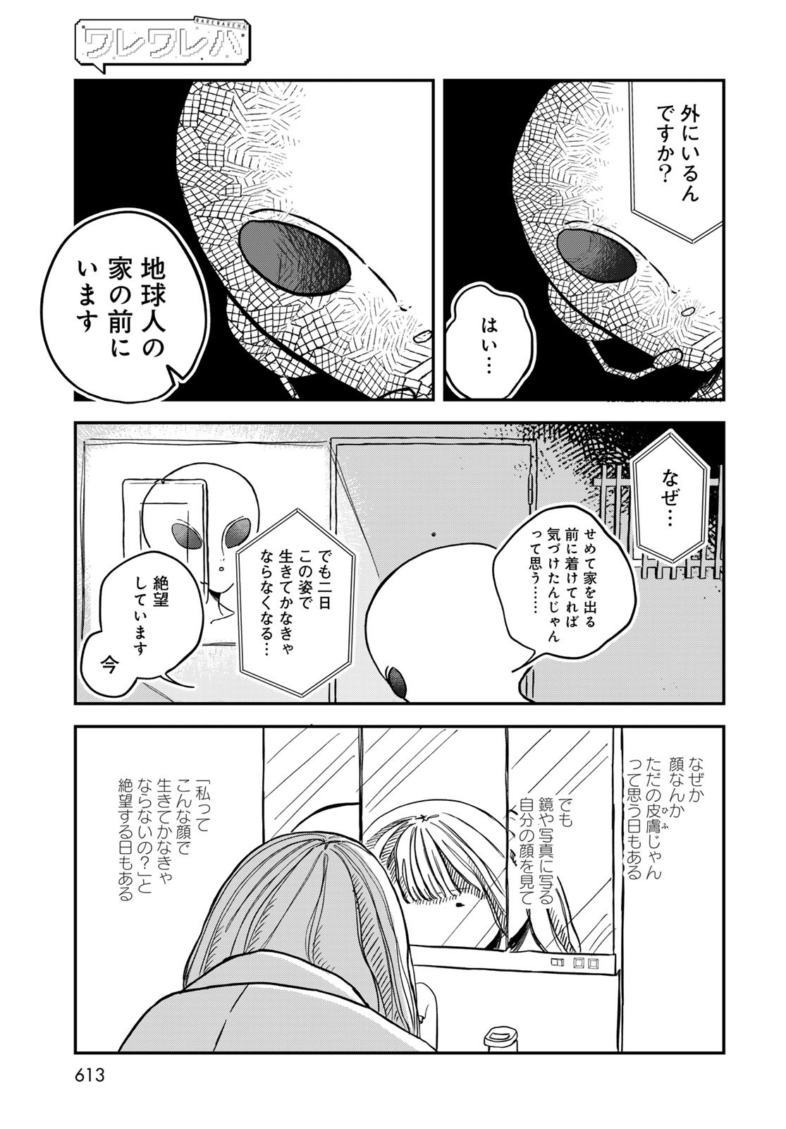 Warewareha (MATSUE Hozumi) Chapter 18 9ページ