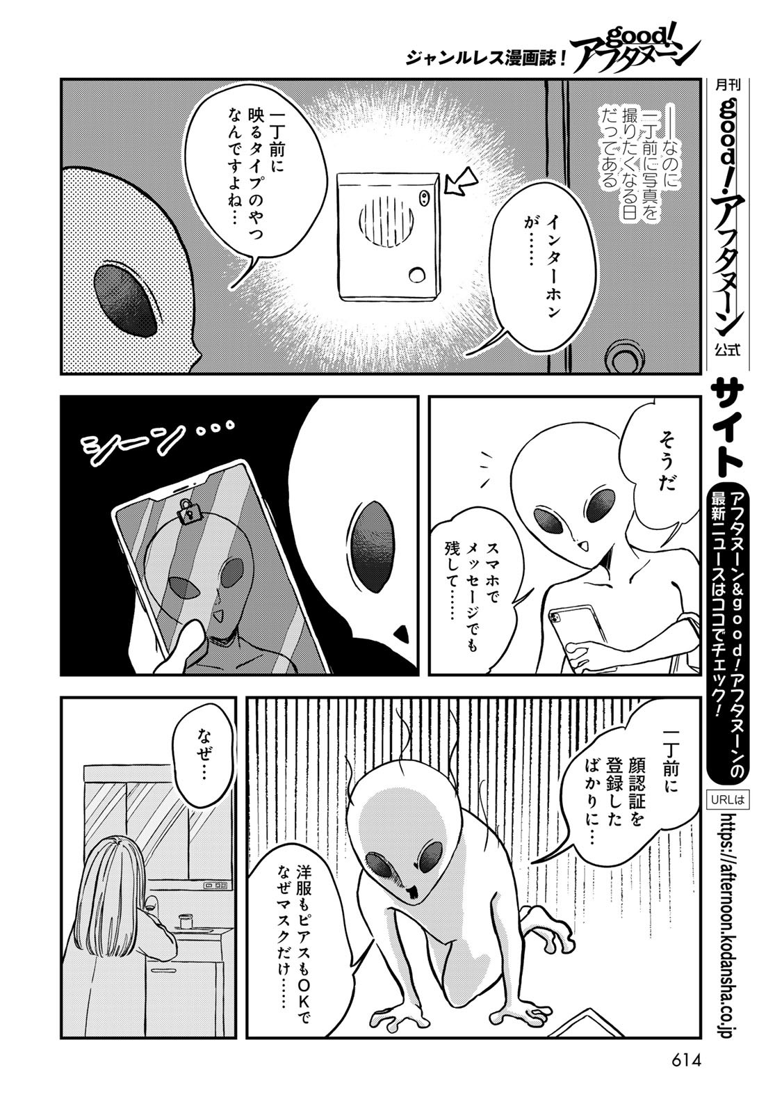 Warewareha (MATSUE Hozumi) Chapter 18 10ページ